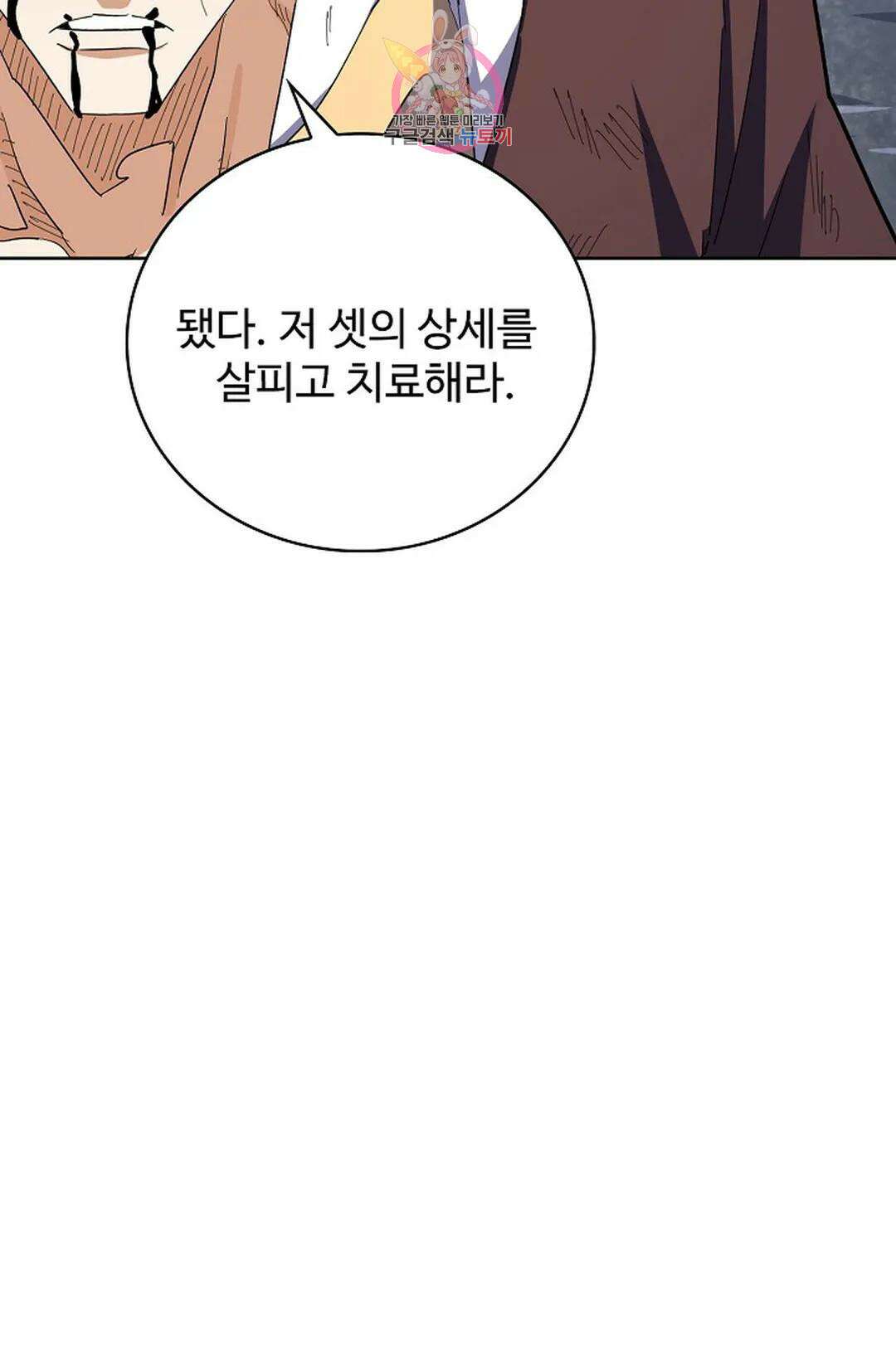 마황의 귀환 329화 31
