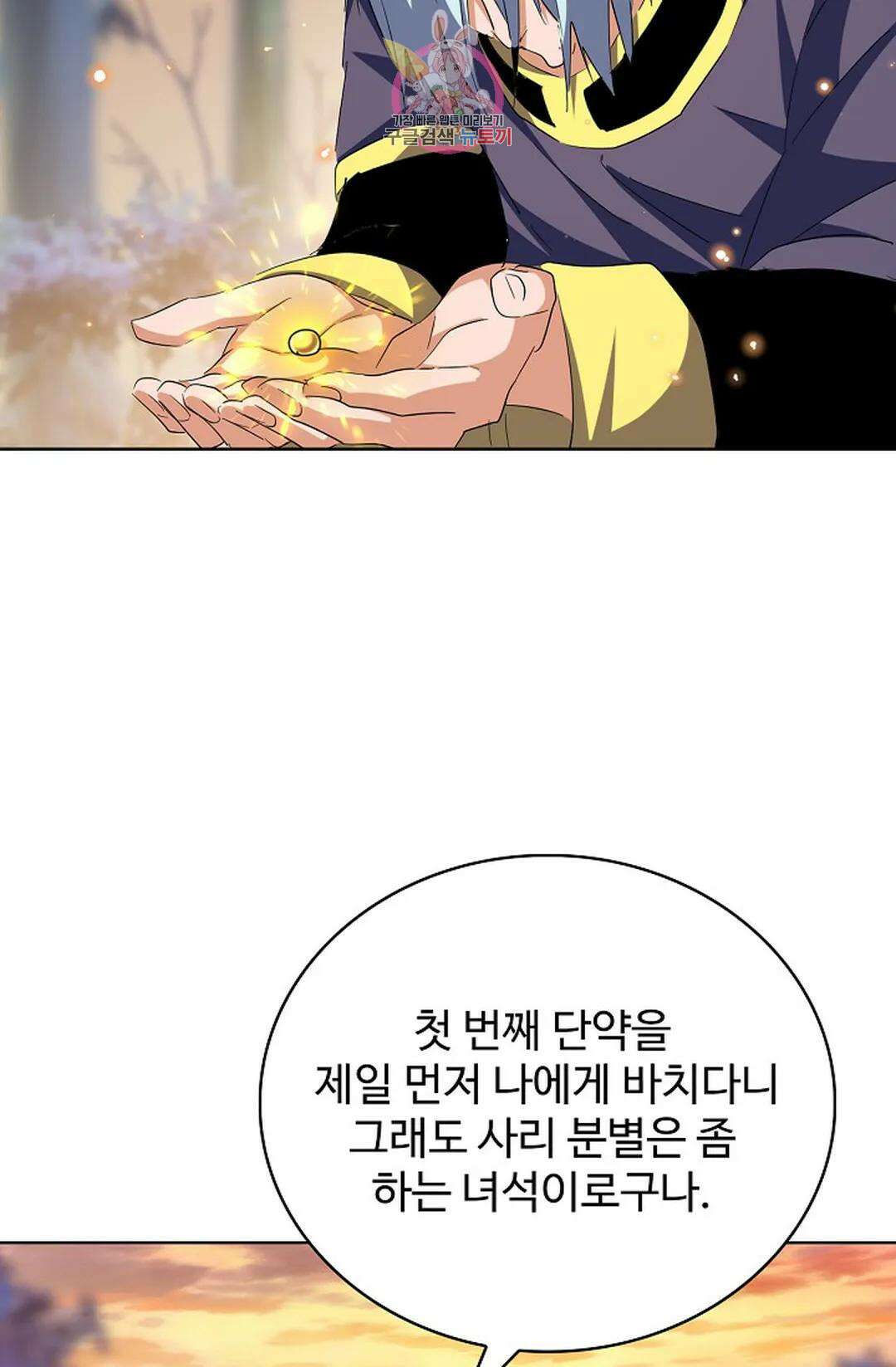 마황의 귀환 329화 33