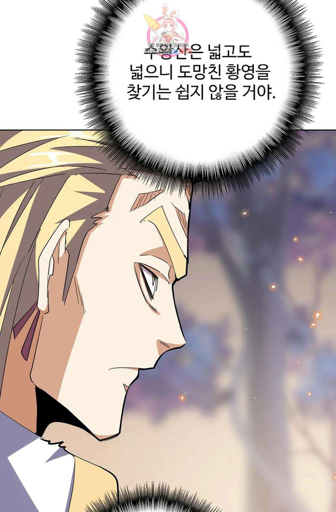마황의 귀환 329화 36