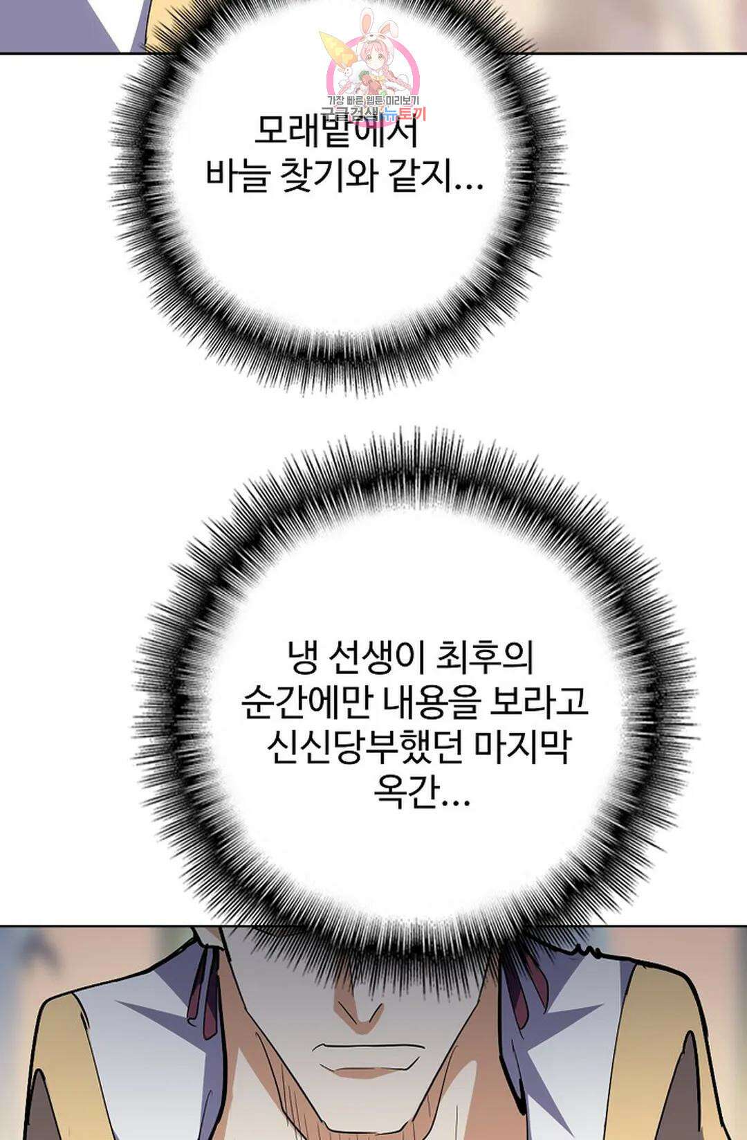 마황의 귀환 329화 37