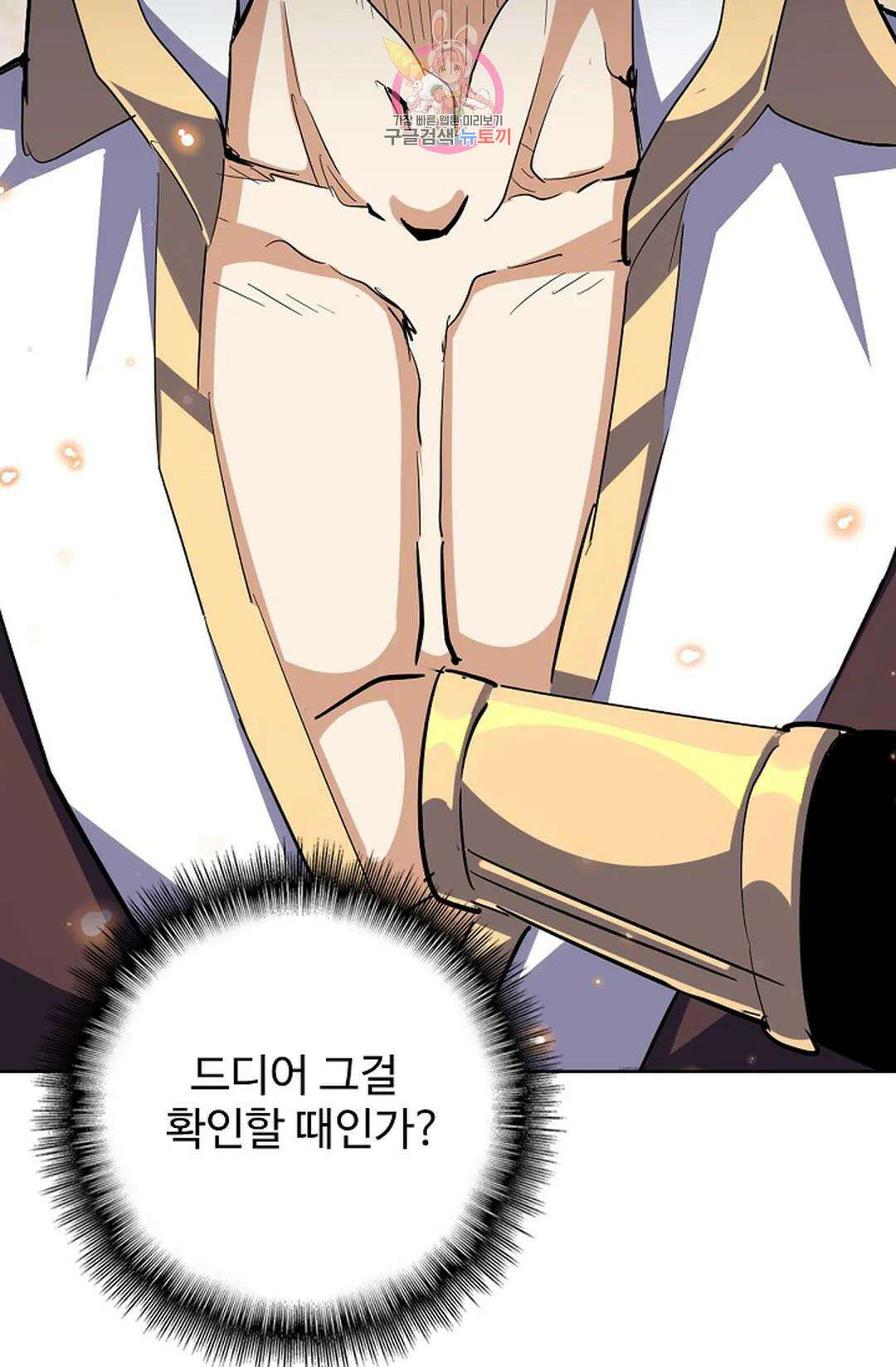 마황의 귀환 329화 38