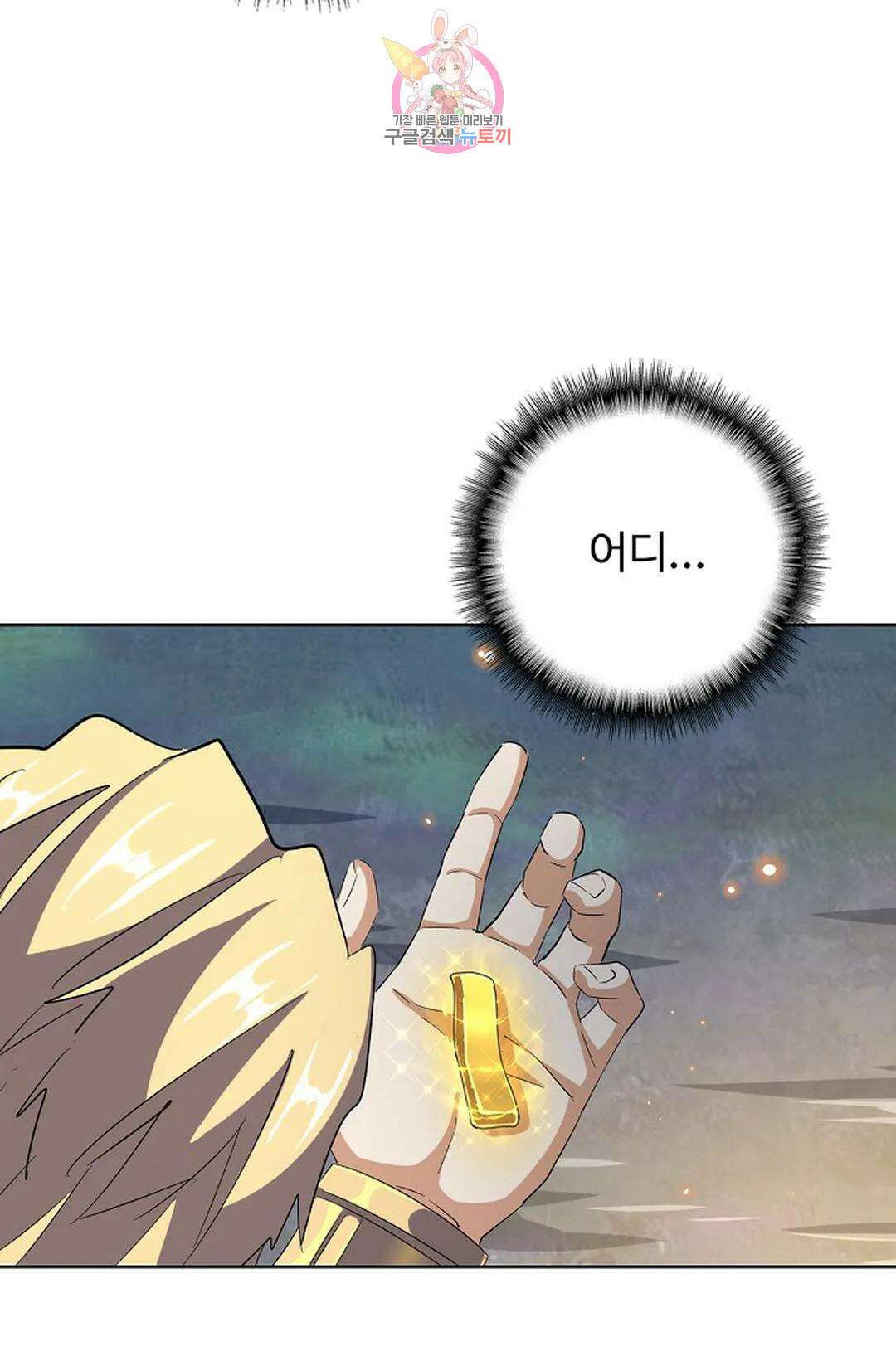 마황의 귀환 329화 39