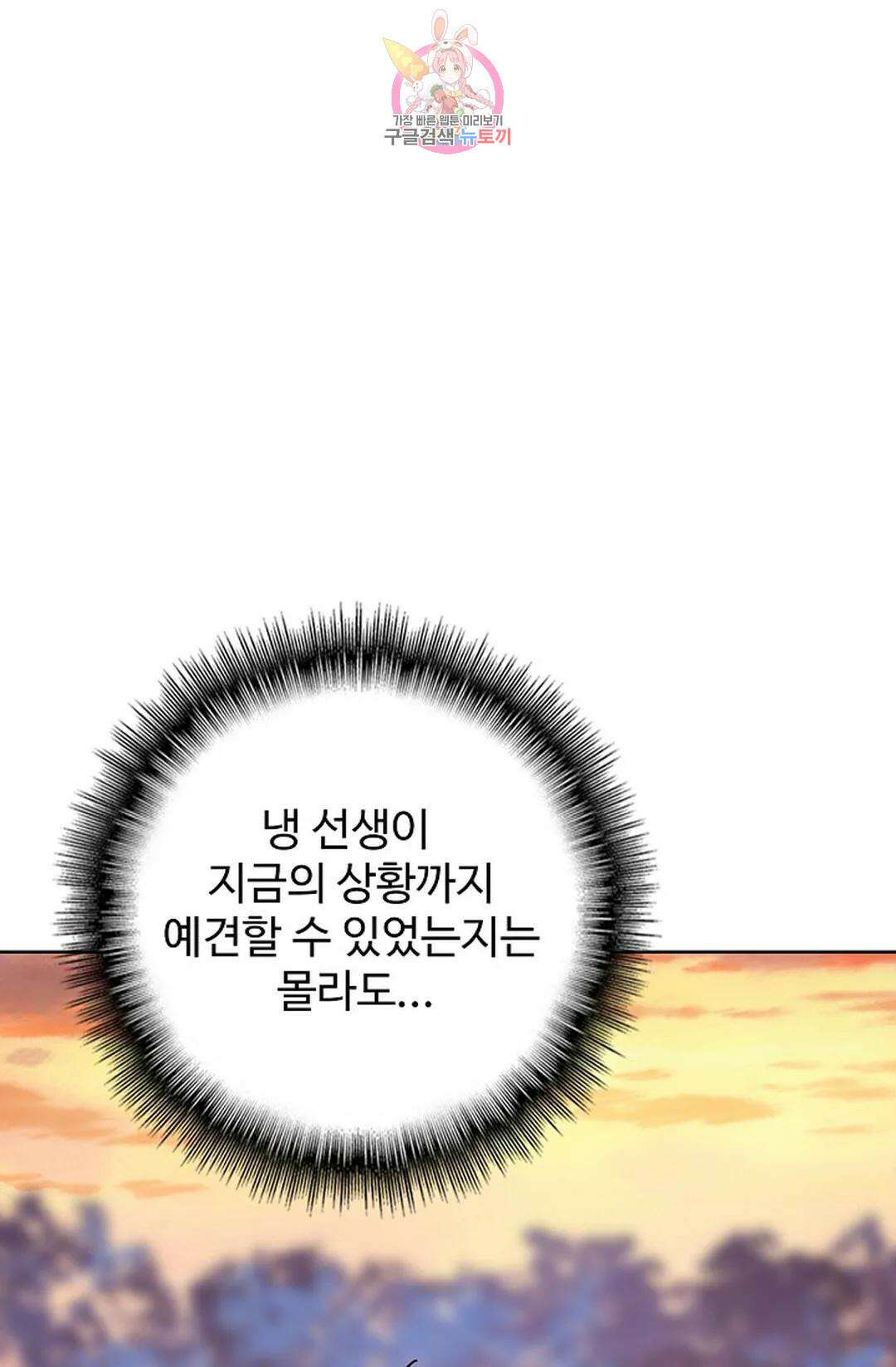 마황의 귀환 329화 40
