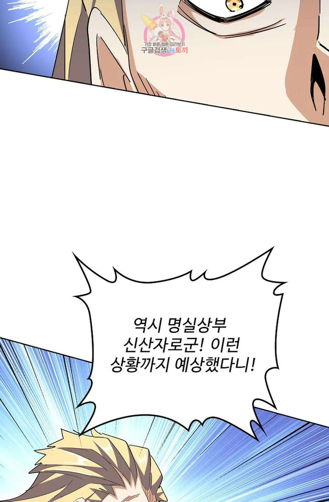 마황의 귀환 329화 43