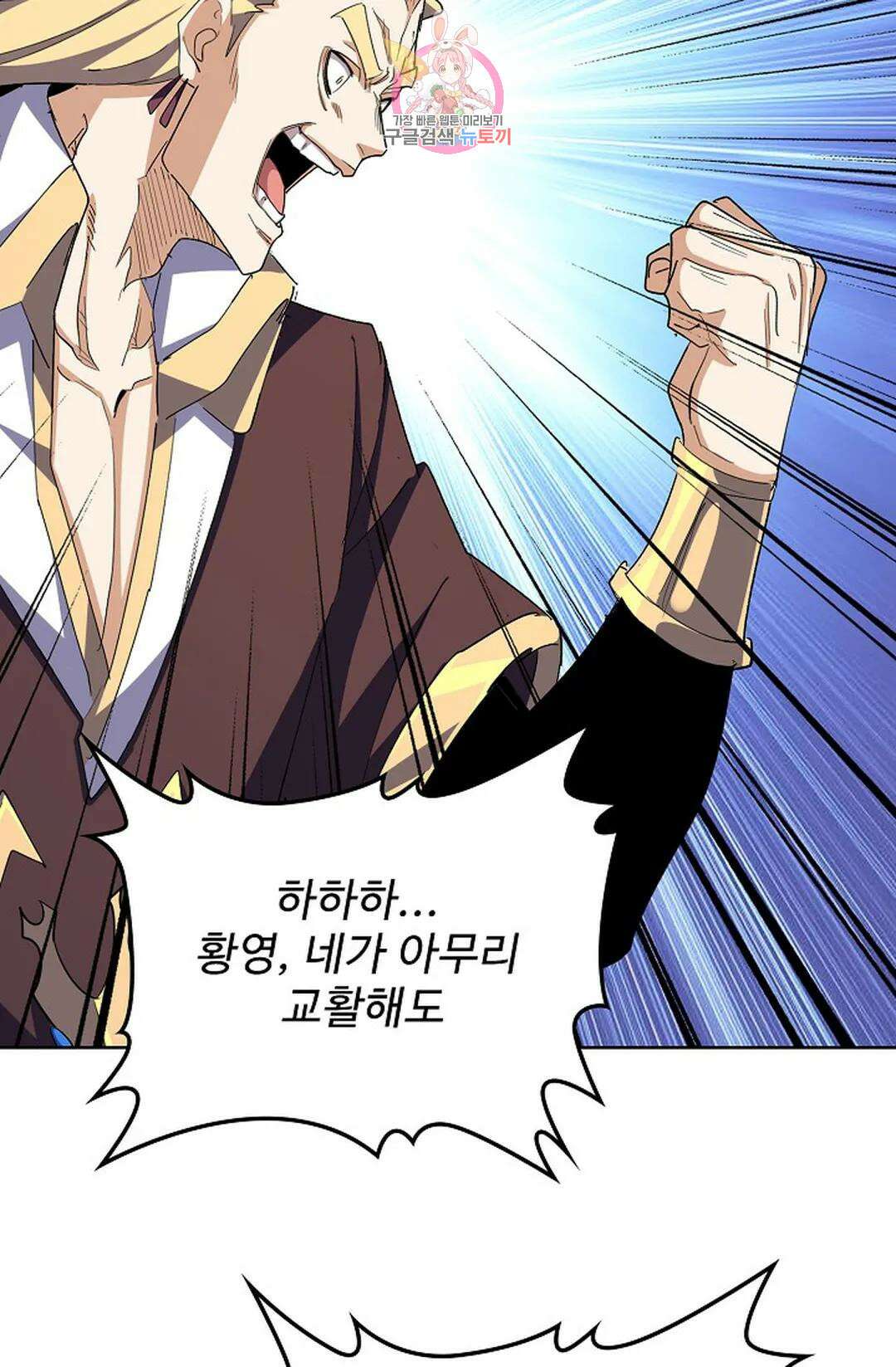 마황의 귀환 329화 44
