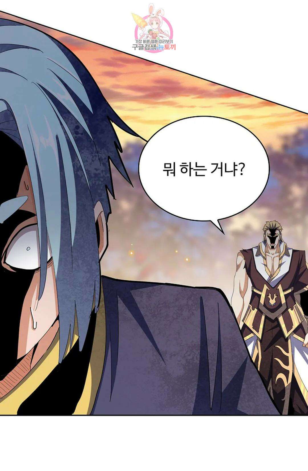 마황의 귀환 329화 51