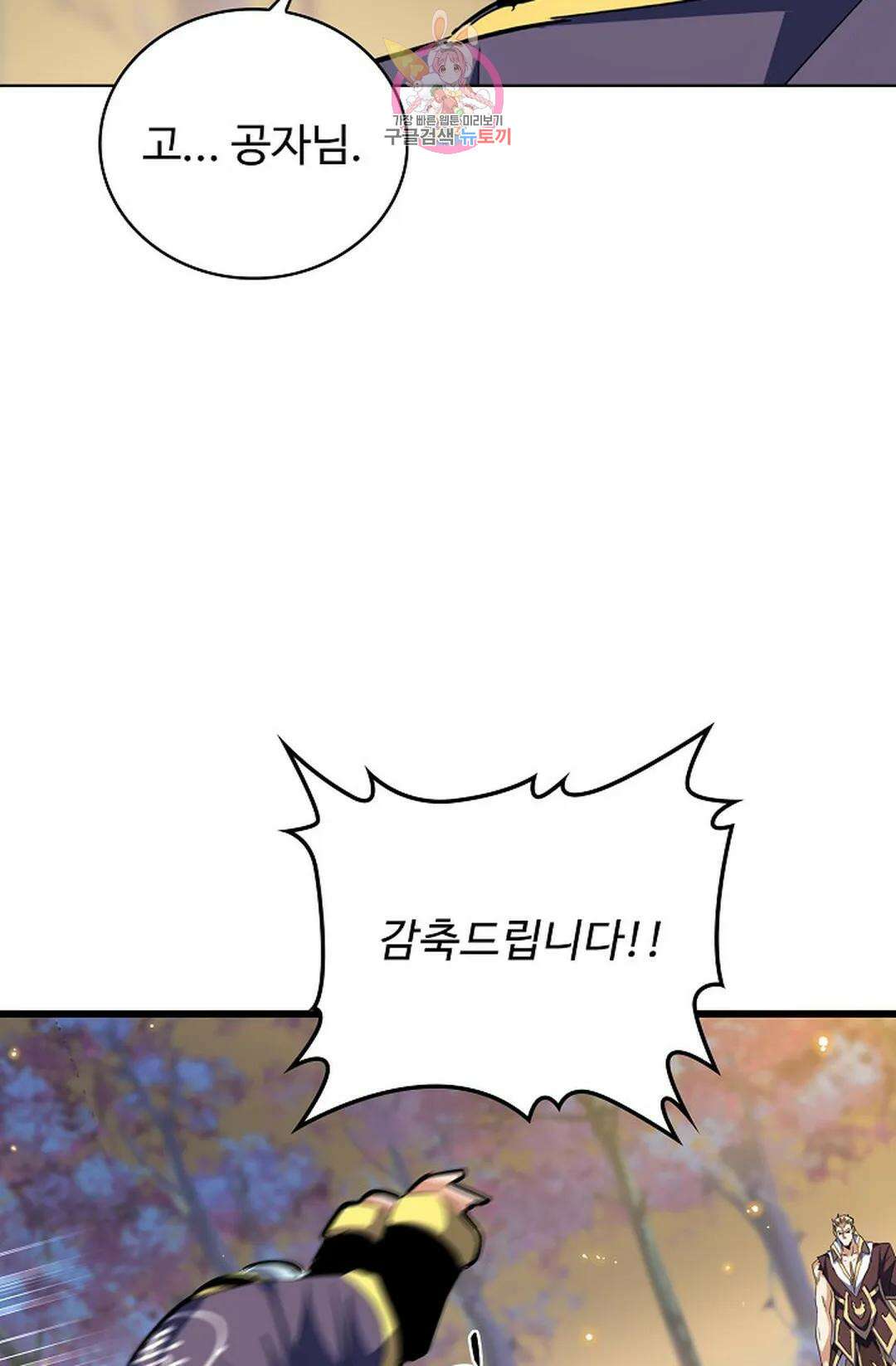마황의 귀환 329화 57
