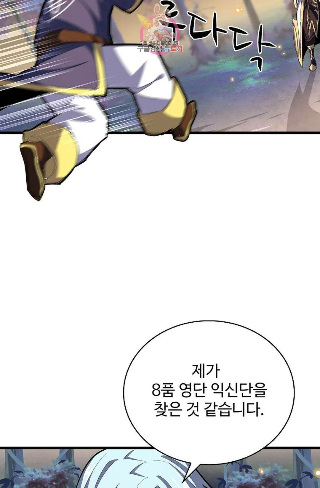 마황의 귀환 329화 58