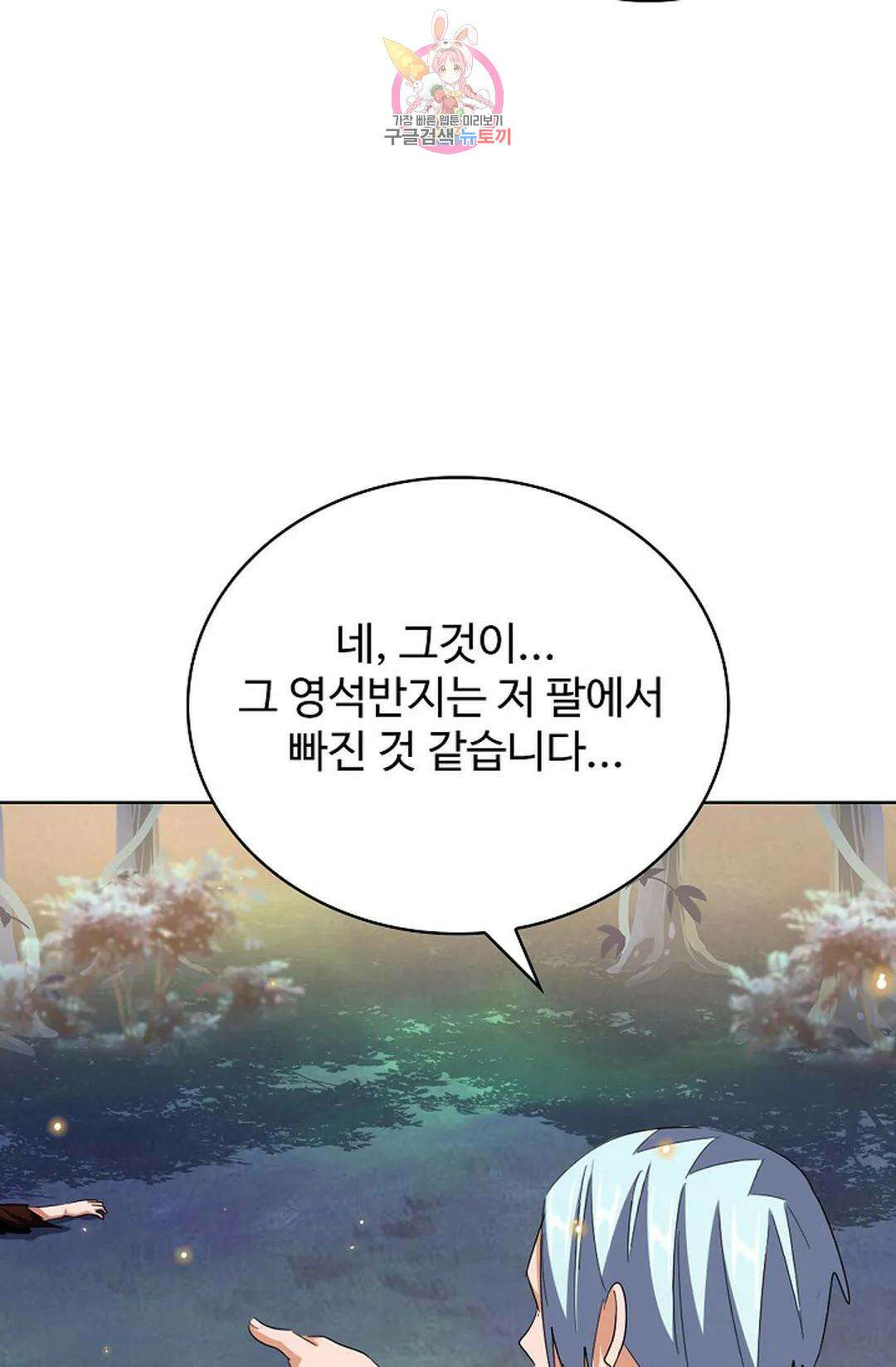마황의 귀환 329화 62