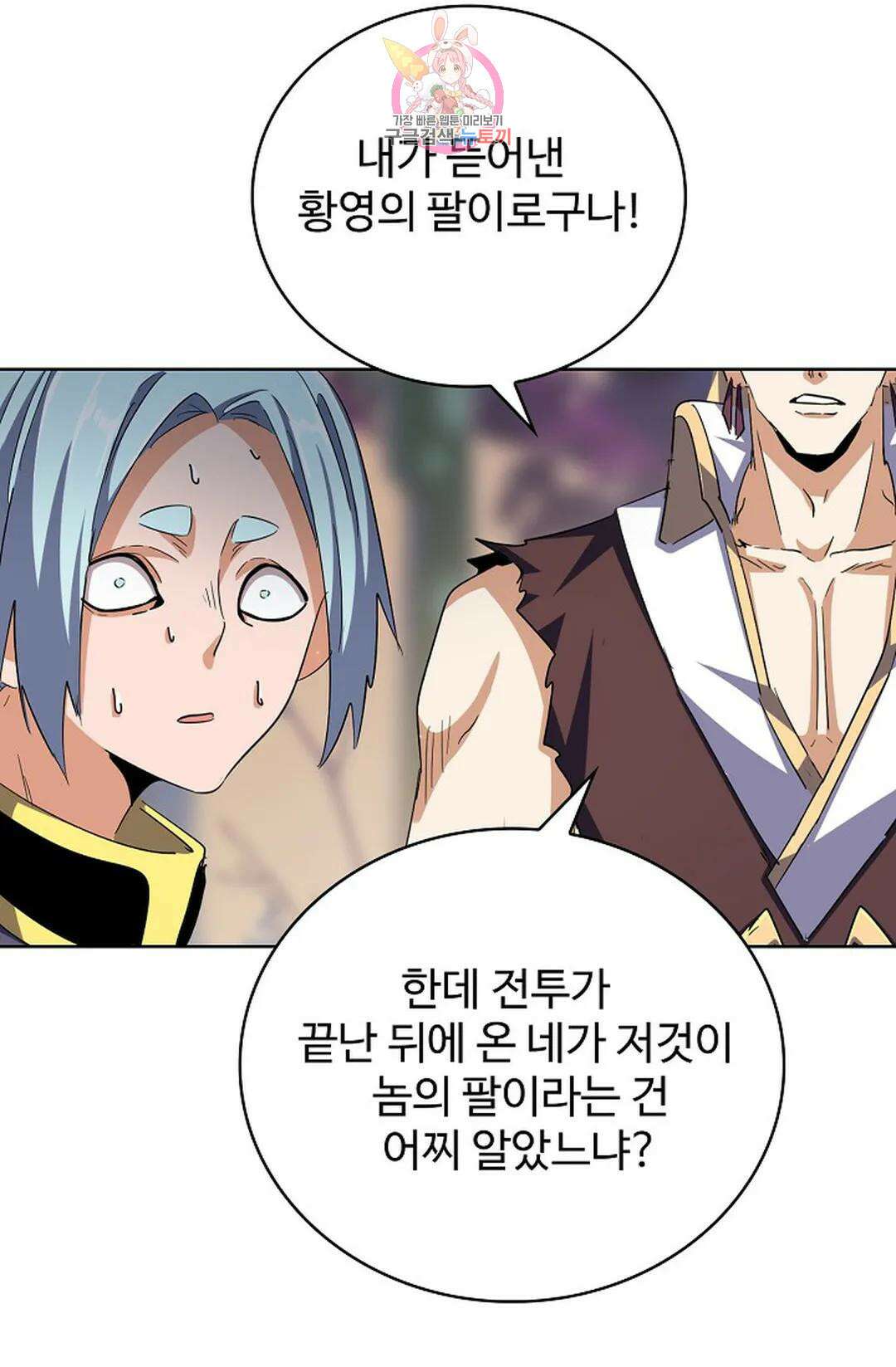 마황의 귀환 329화 64
