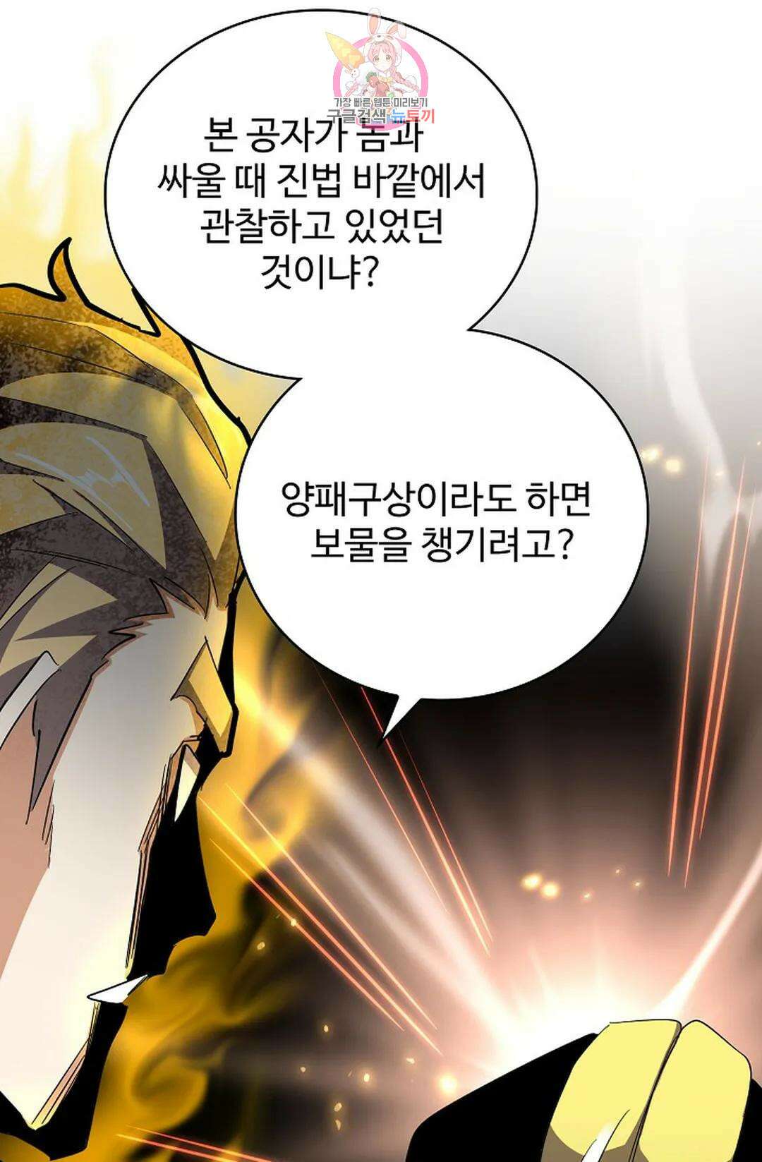 마황의 귀환 329화 66