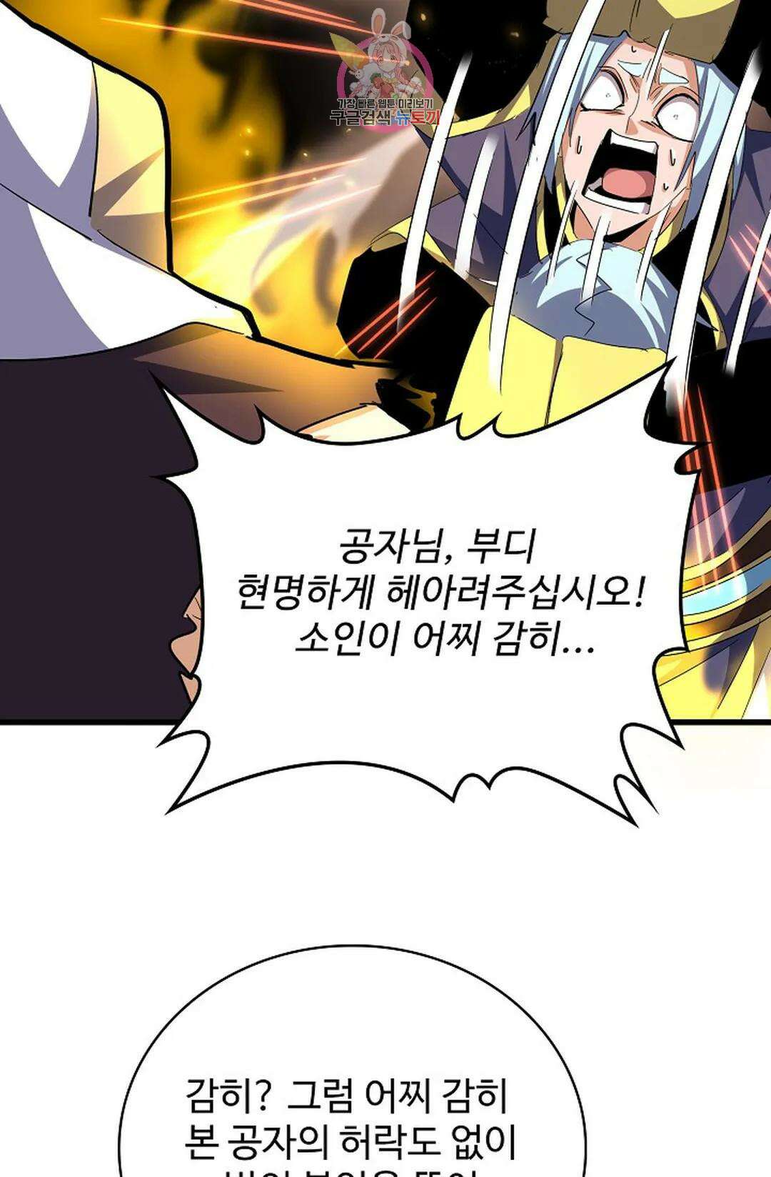 마황의 귀환 329화 67