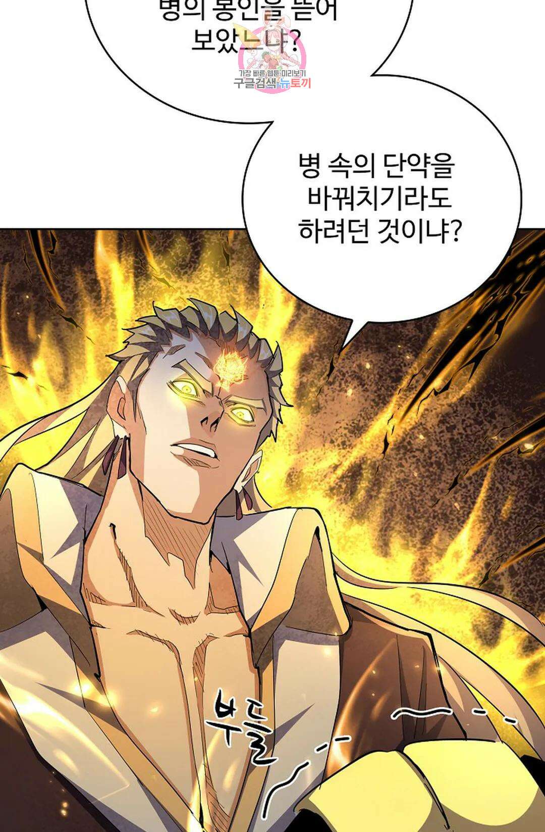 마황의 귀환 329화 68