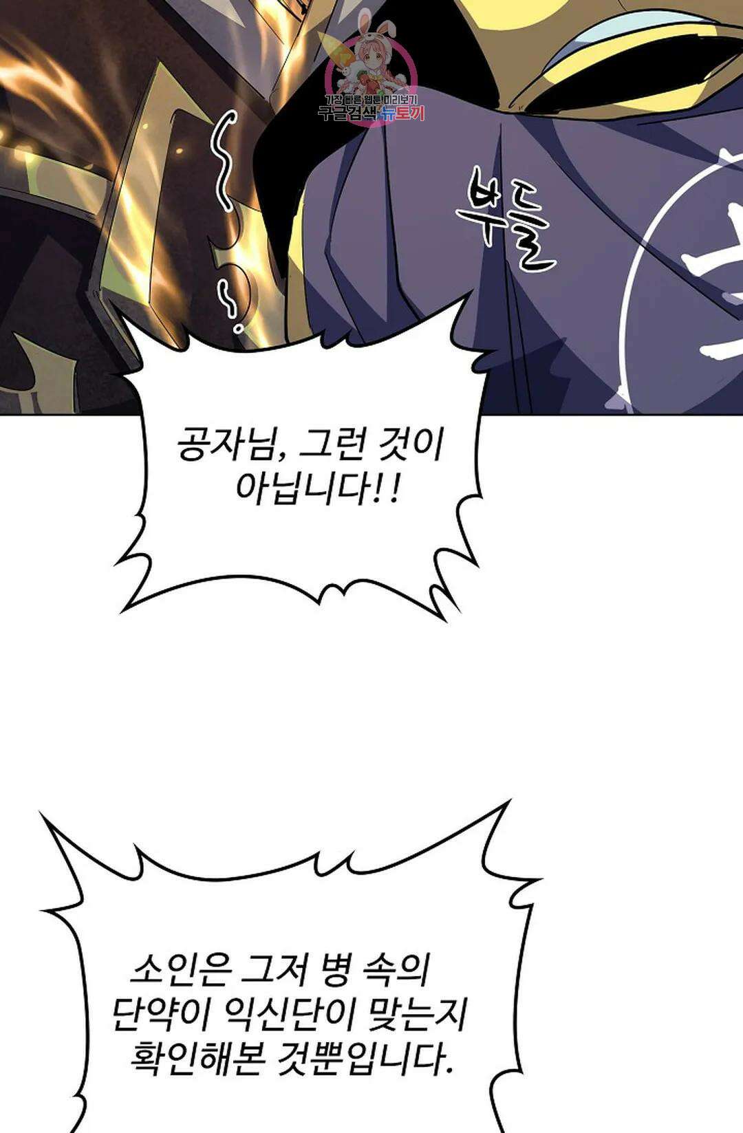 마황의 귀환 329화 69