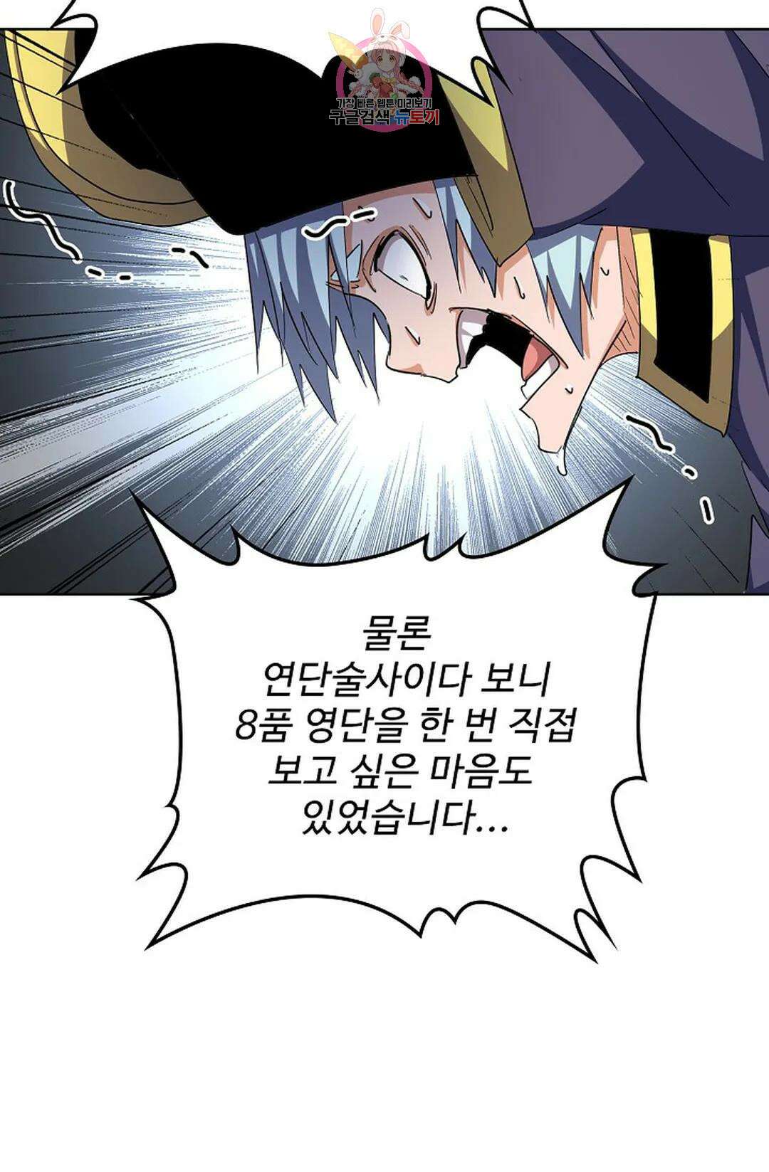 마황의 귀환 329화 70