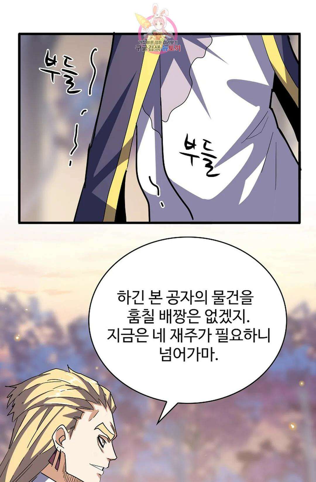 마황의 귀환 329화 72