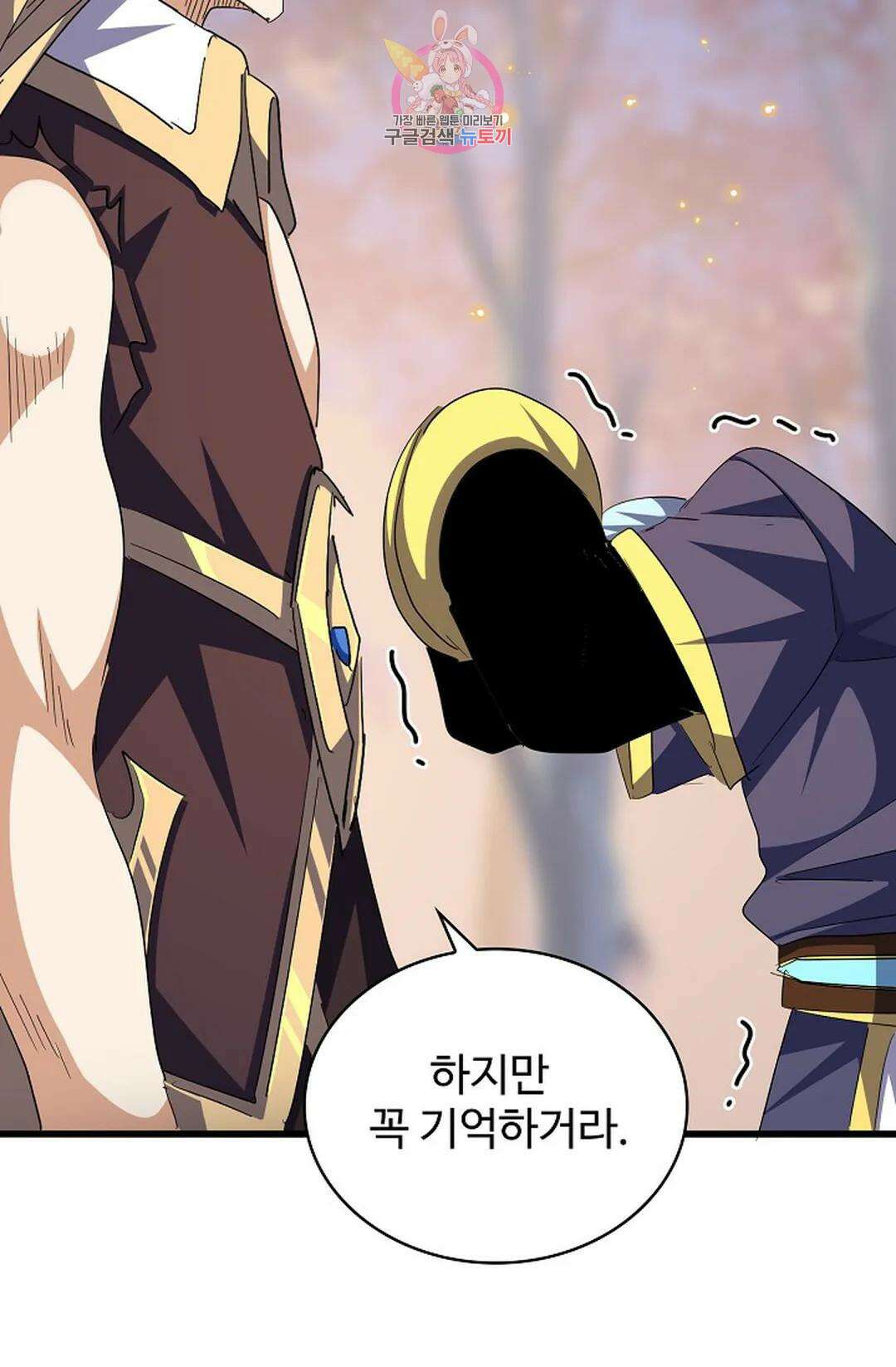 마황의 귀환 329화 73