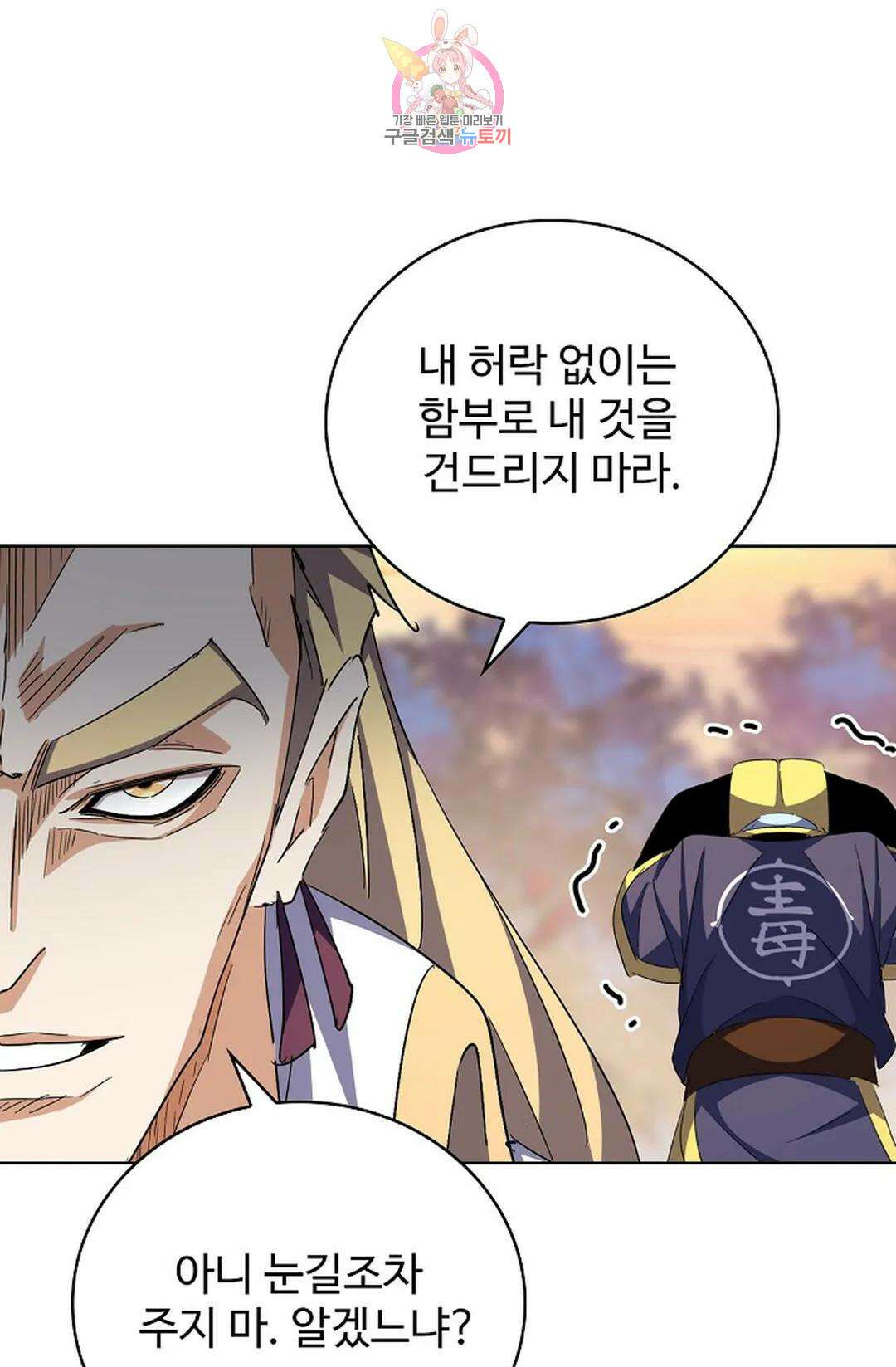 마황의 귀환 329화 74
