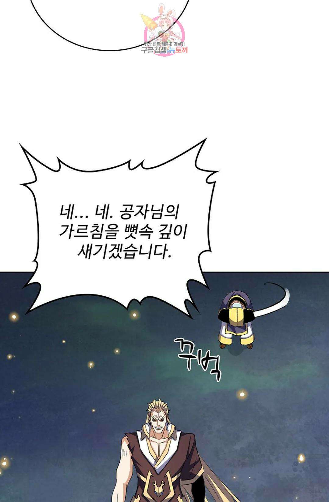 마황의 귀환 329화 75