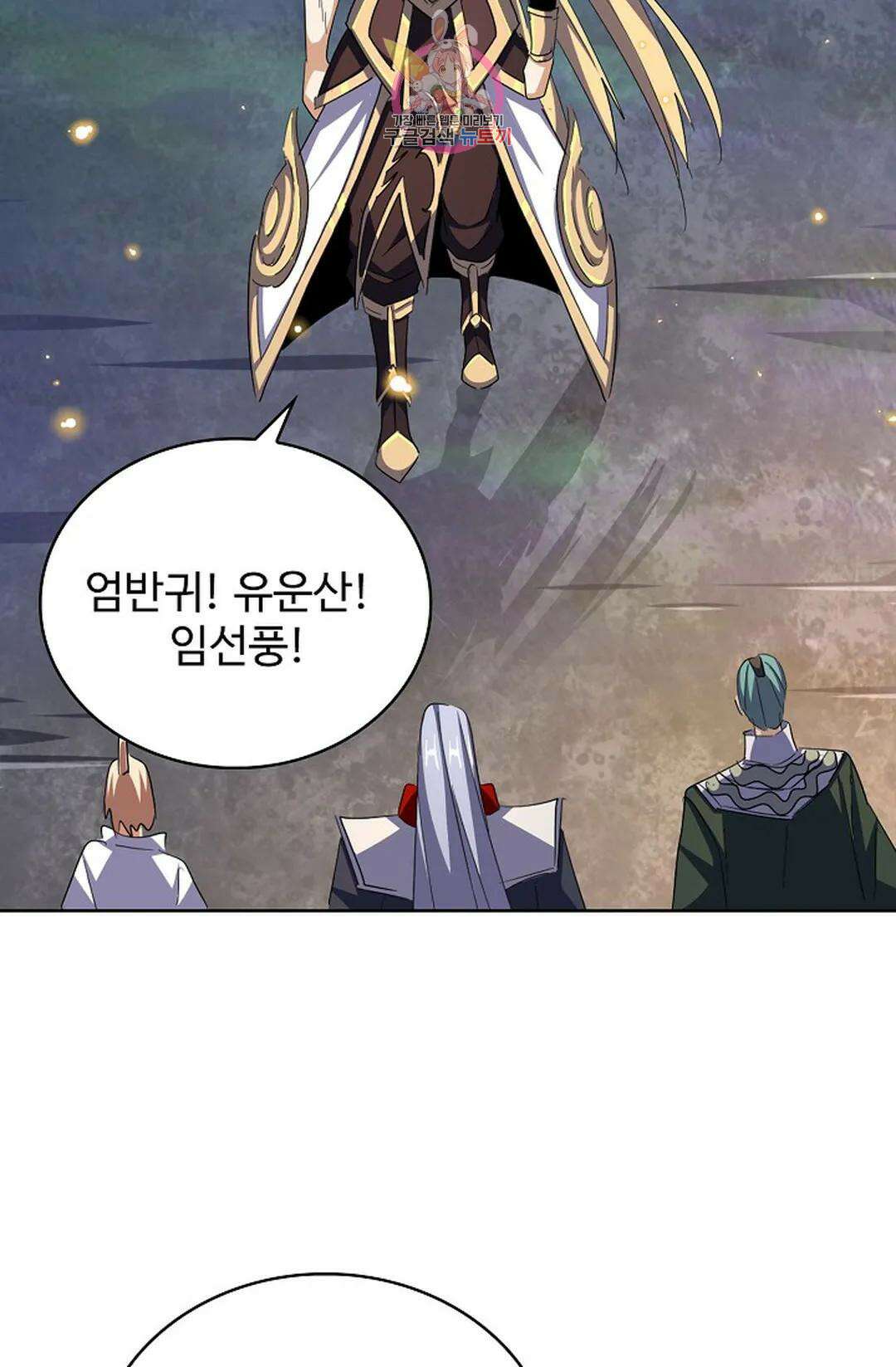 마황의 귀환 329화 76