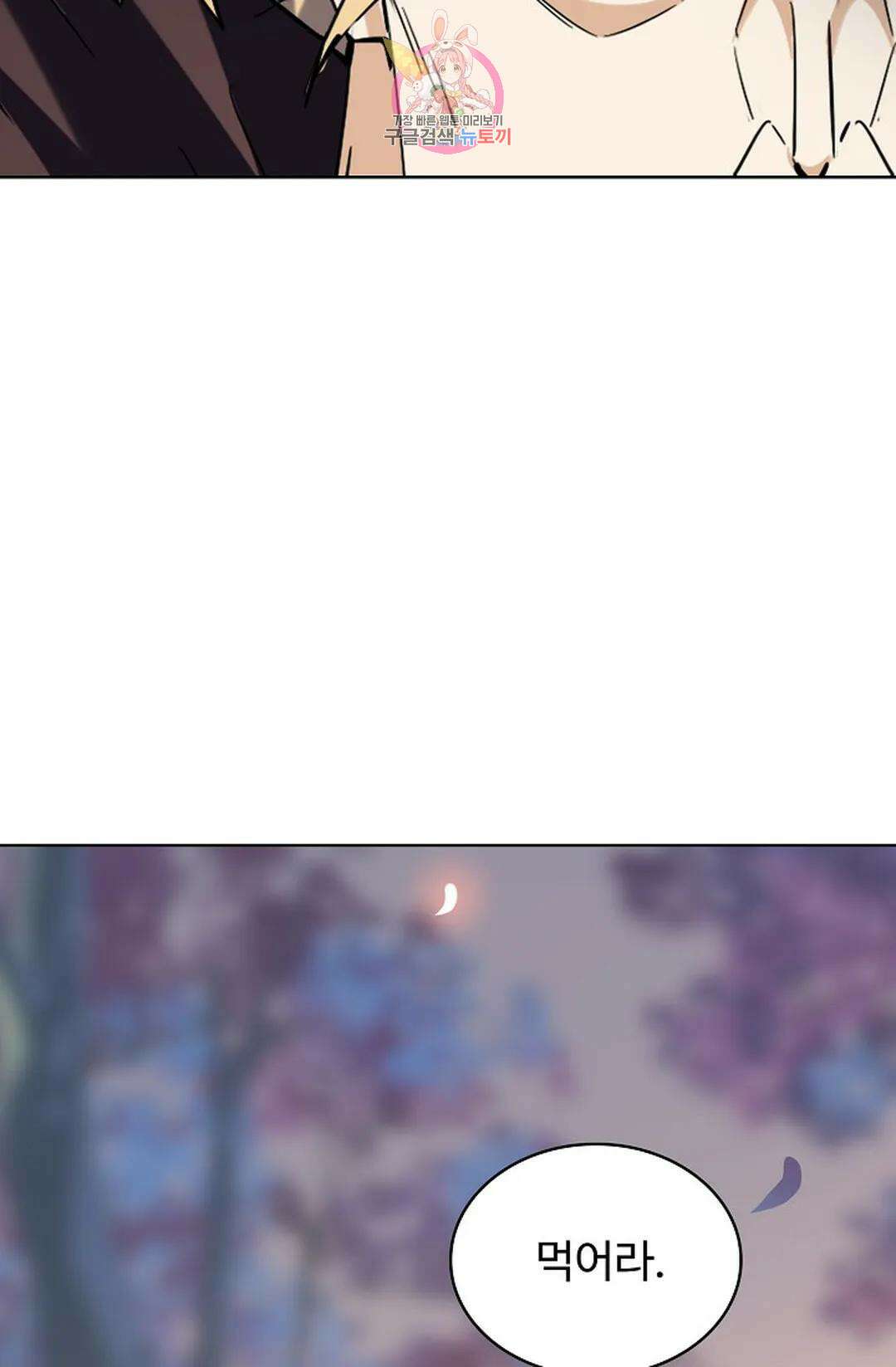 마황의 귀환 329화 83