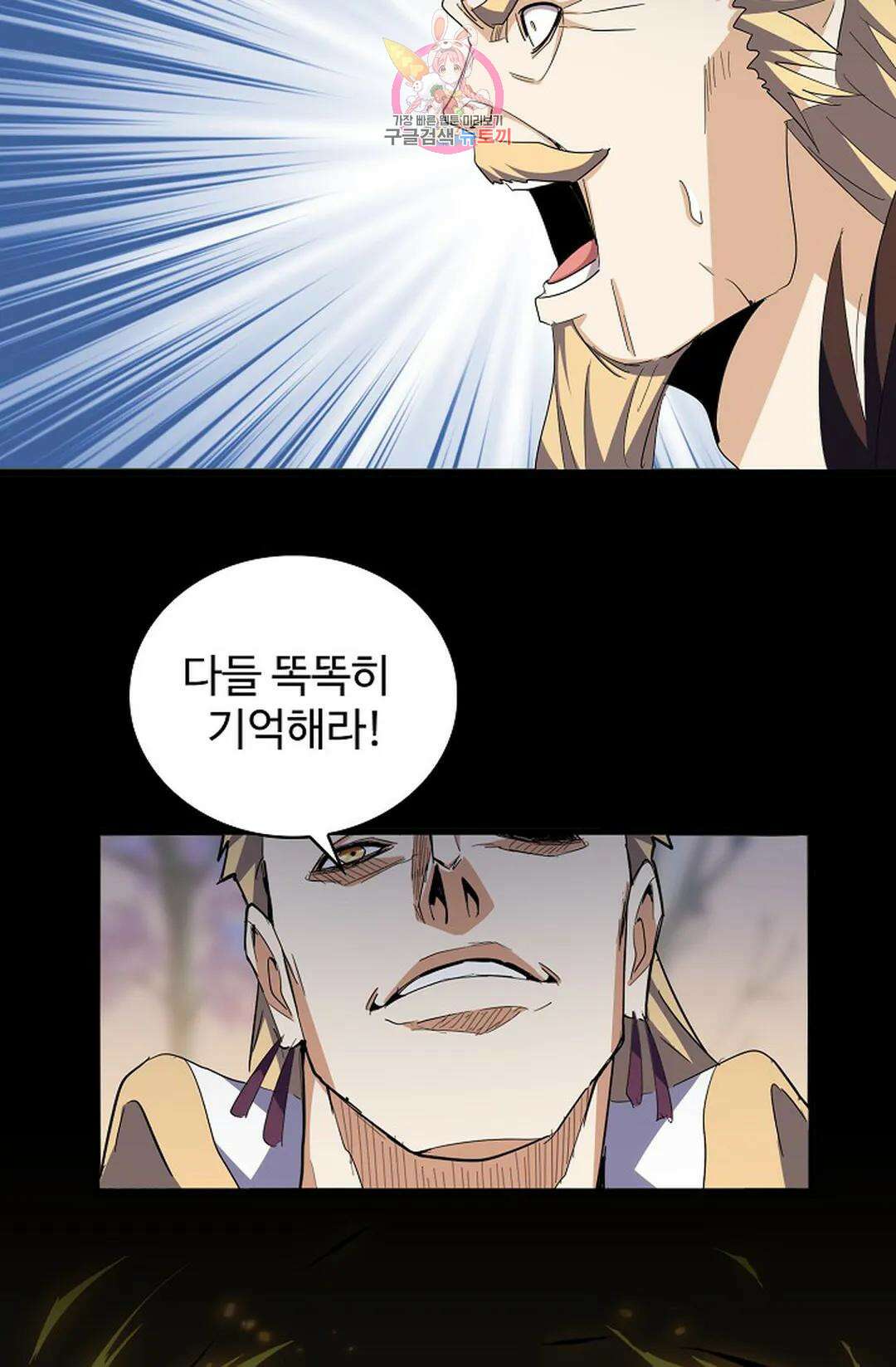 마황의 귀환 329화 87