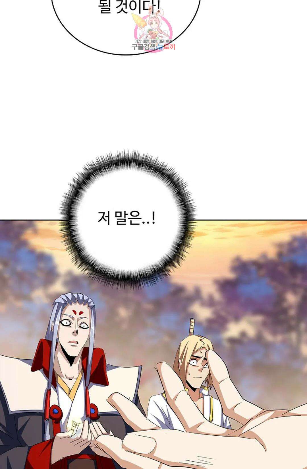 마황의 귀환 329화 89