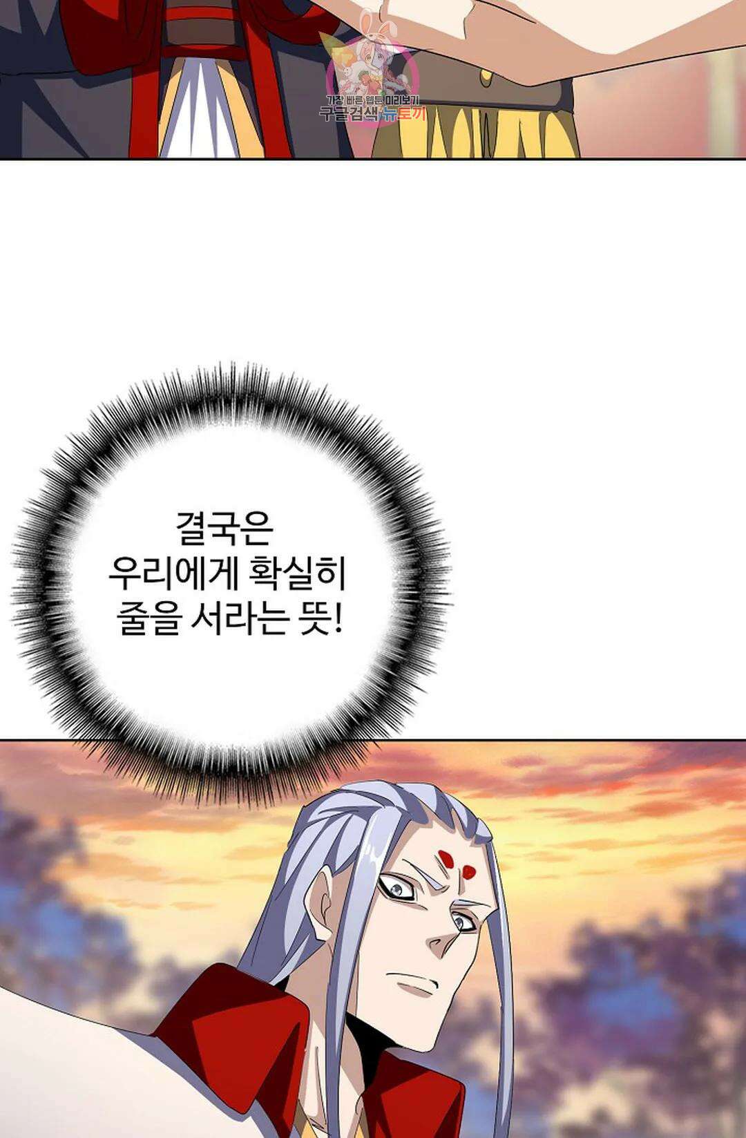 마황의 귀환 329화 90
