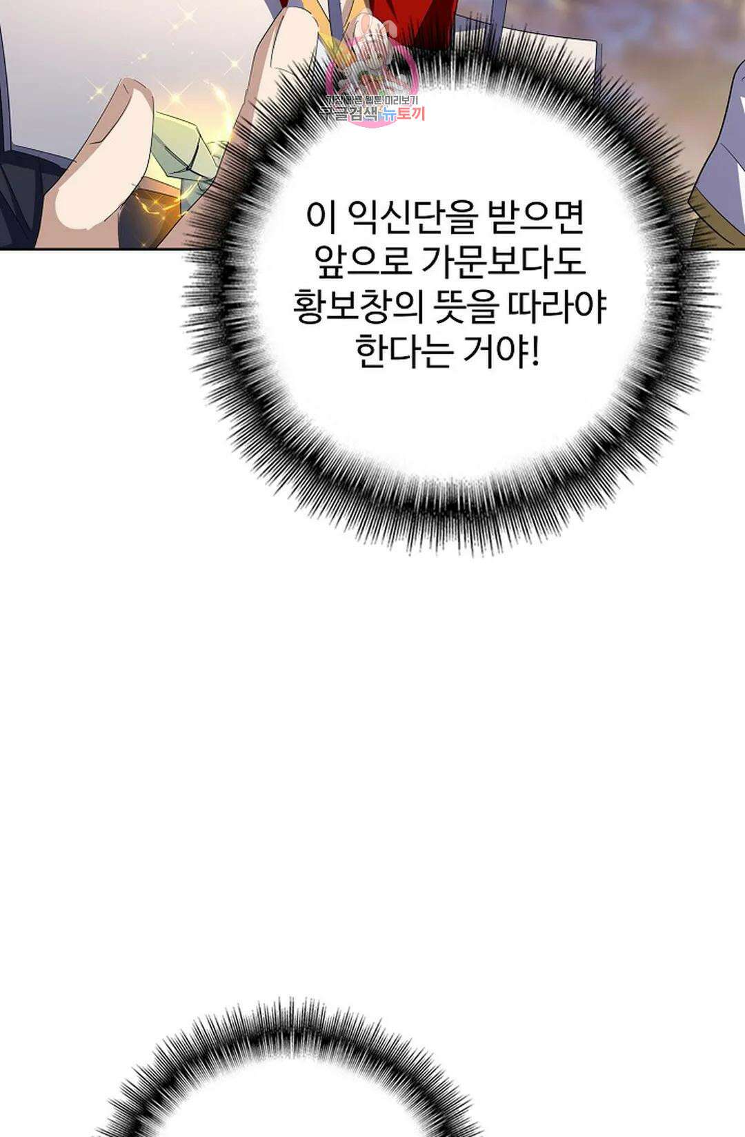마황의 귀환 329화 91
