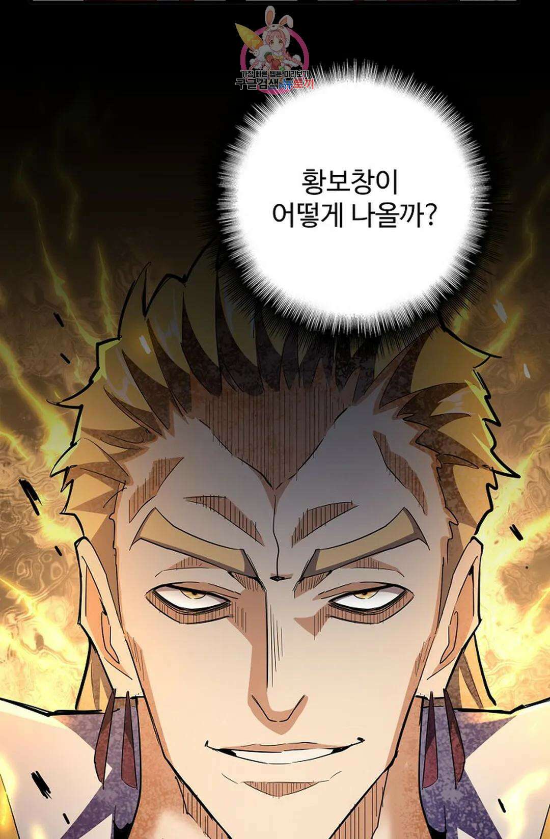 마황의 귀환 329화 93