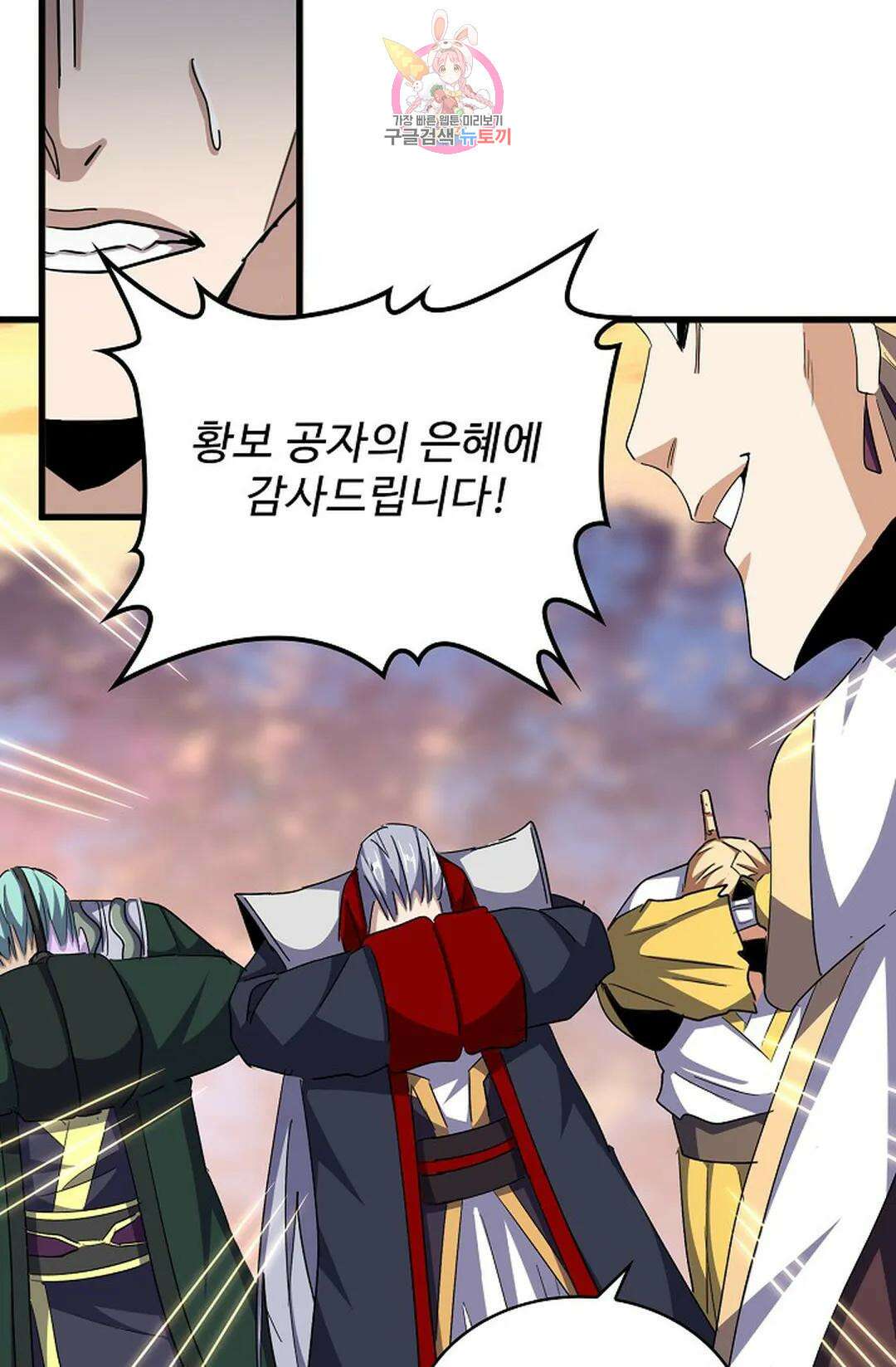 마황의 귀환 329화 95