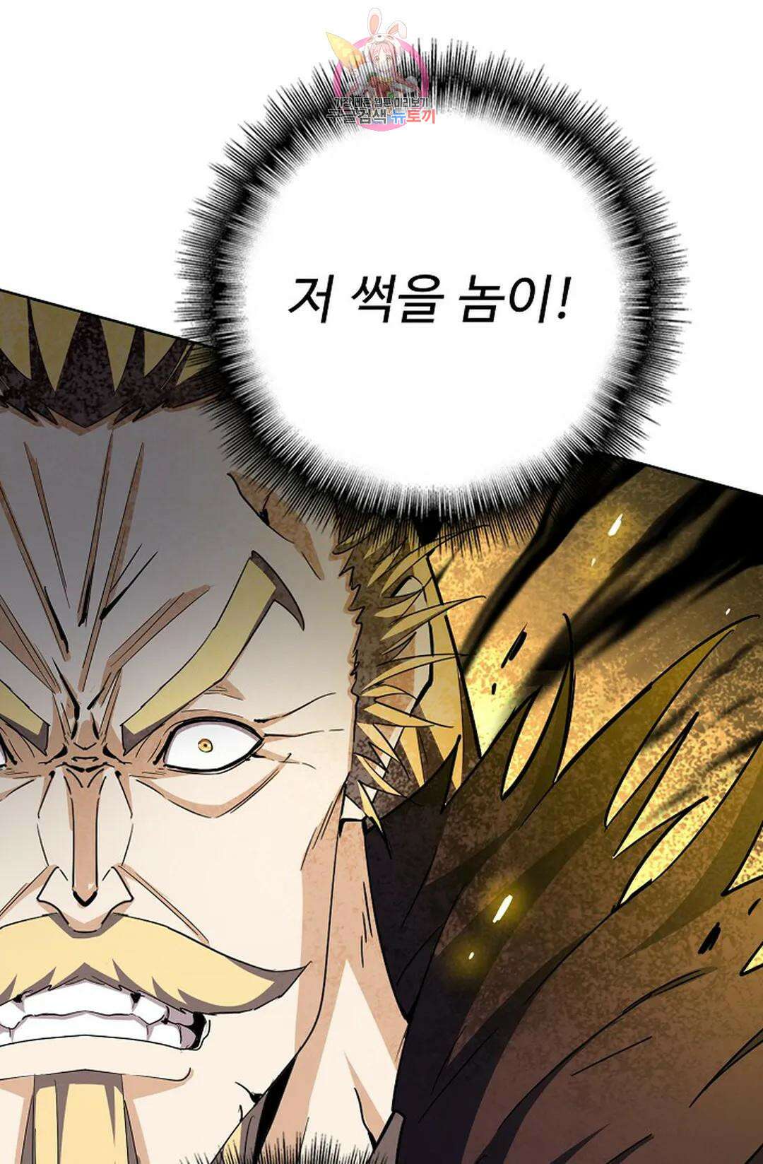 마황의 귀환 329화 98
