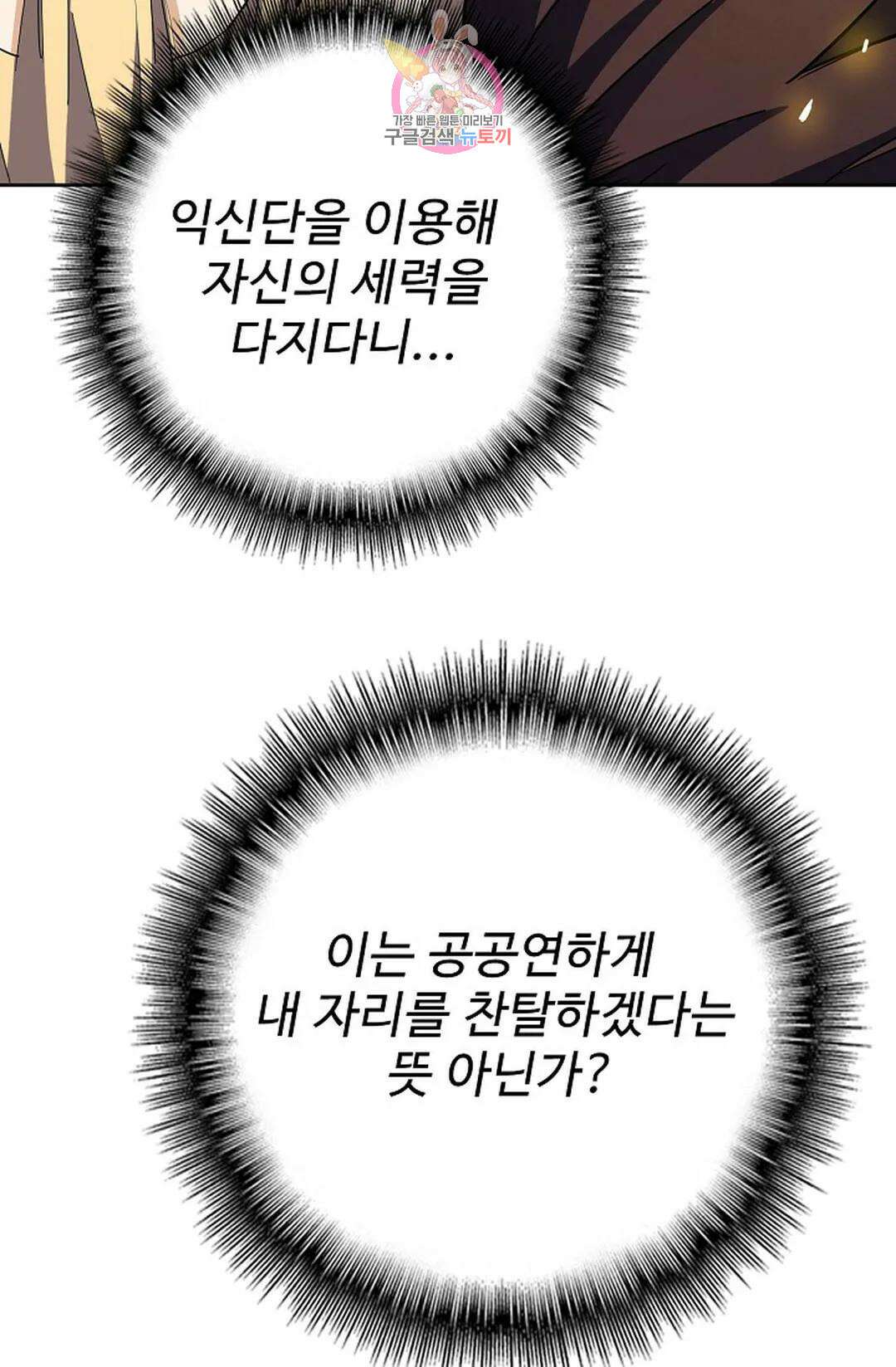 마황의 귀환 329화 99
