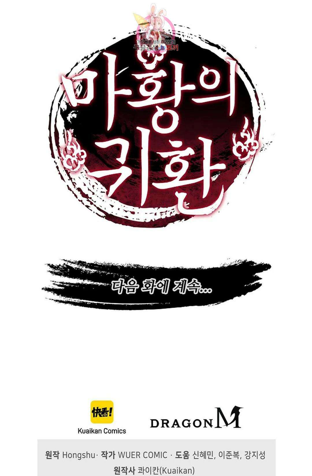마황의 귀환 329화 101