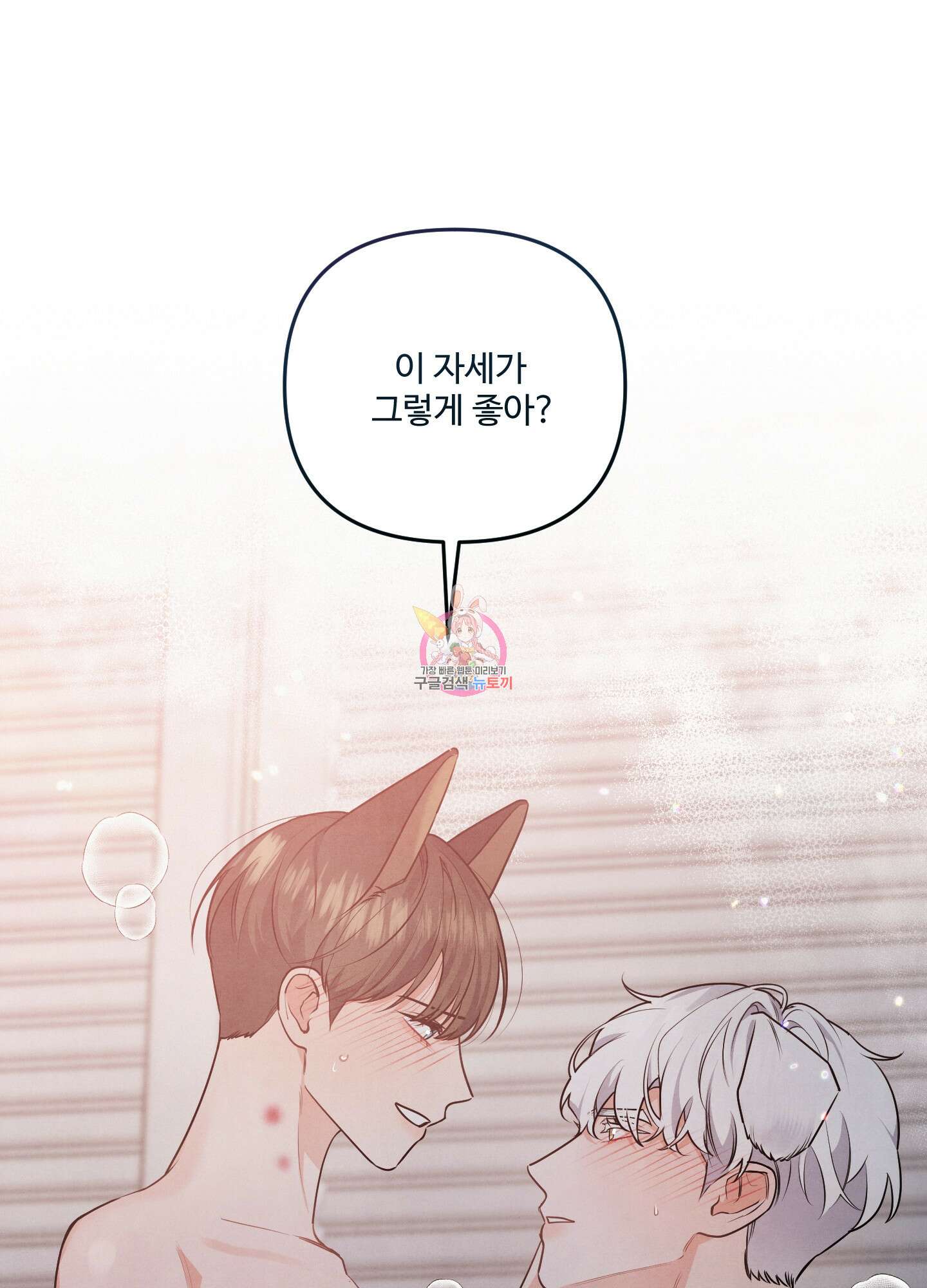멍멍한 관계 16화 1