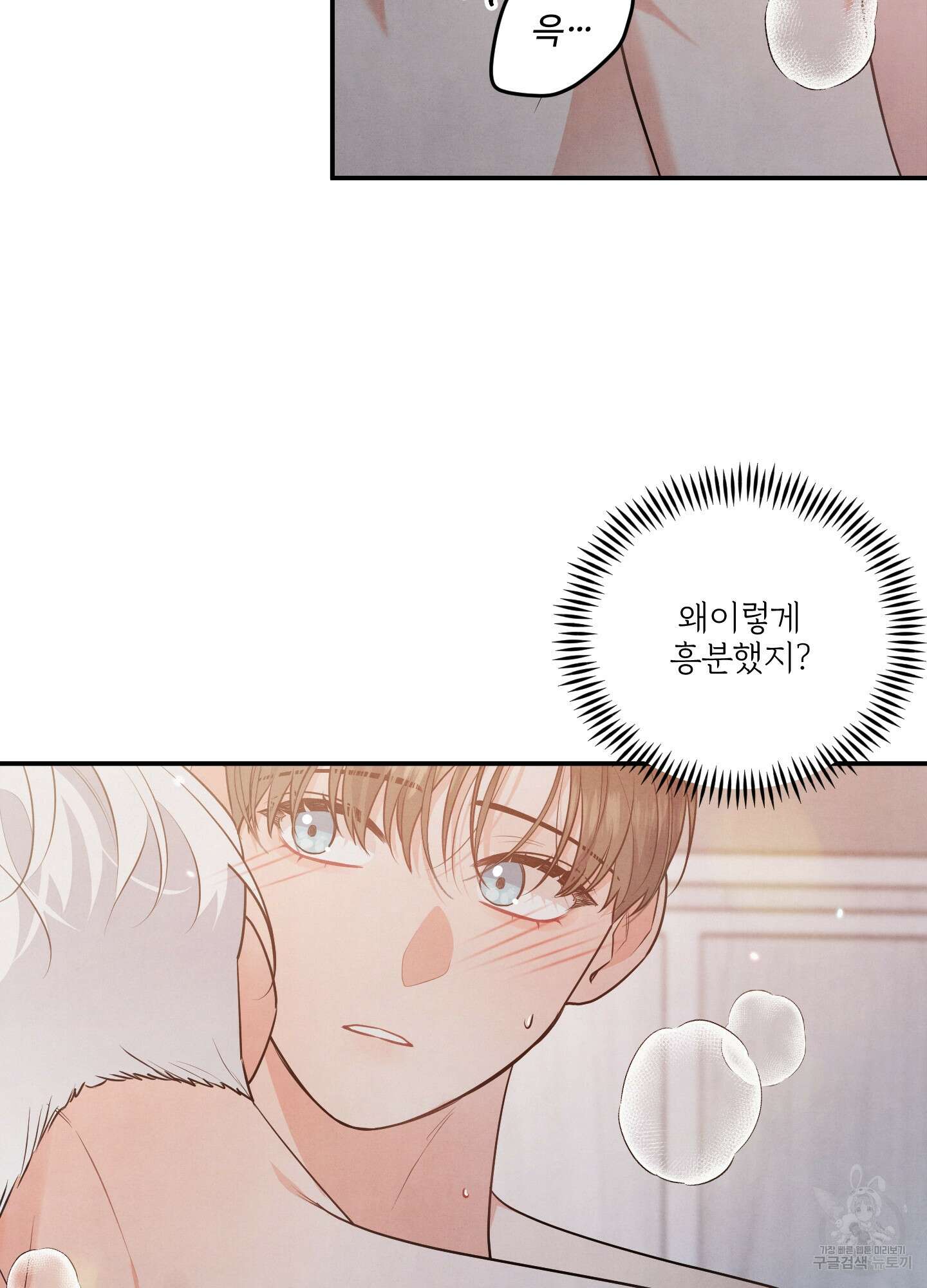 멍멍한 관계 16화 4