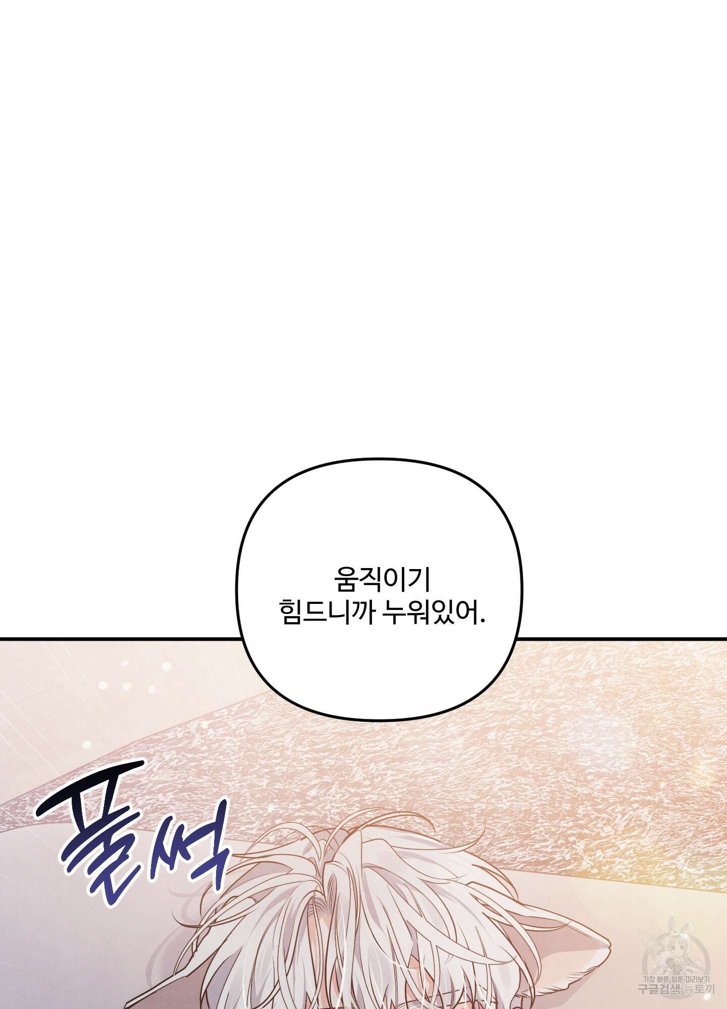 멍멍한 관계 16화 6