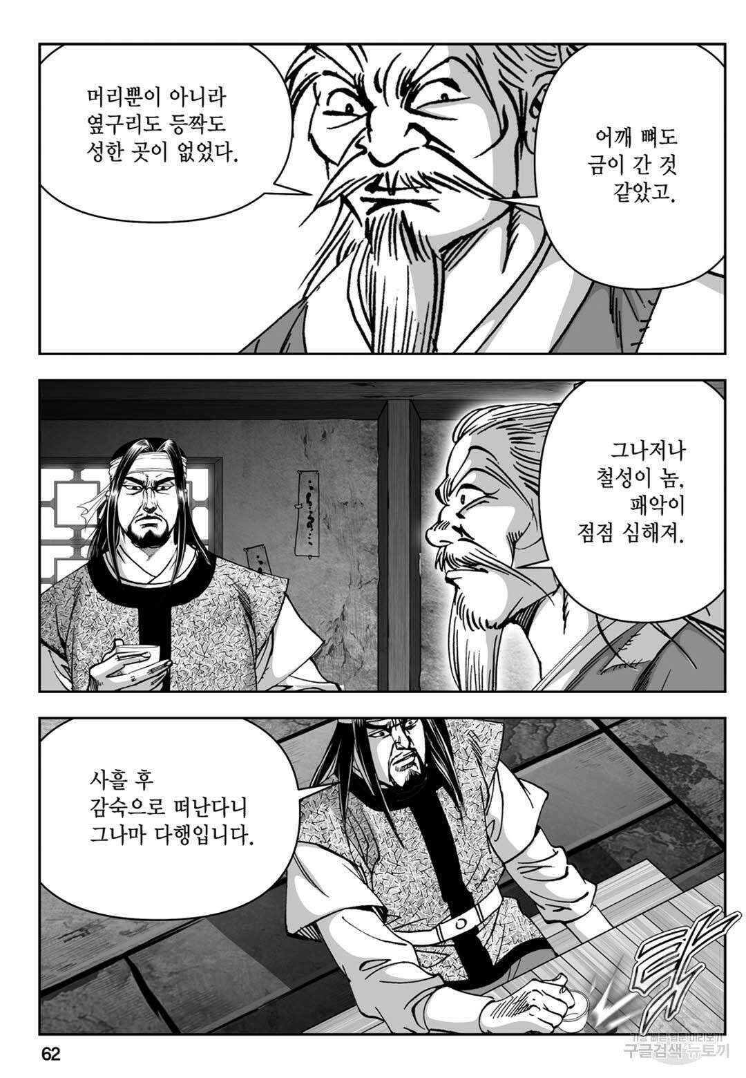 천추강호 4화 3
