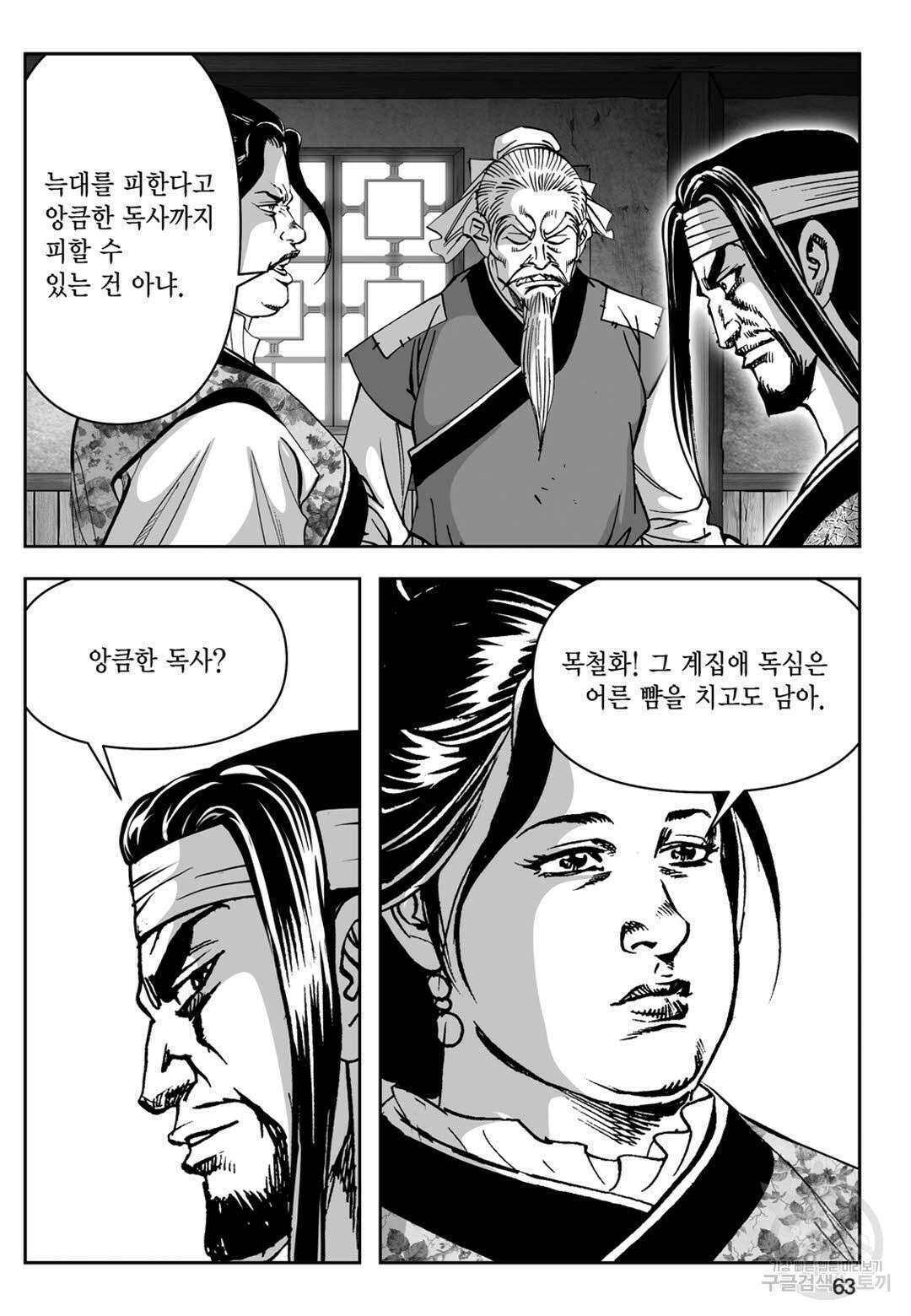 천추강호 4화 4