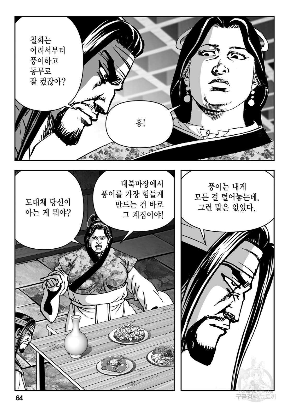 천추강호 4화 5