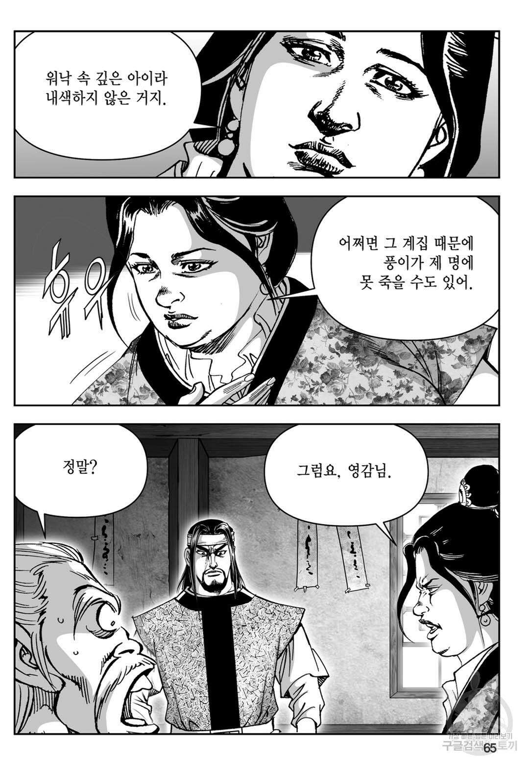 천추강호 4화 6