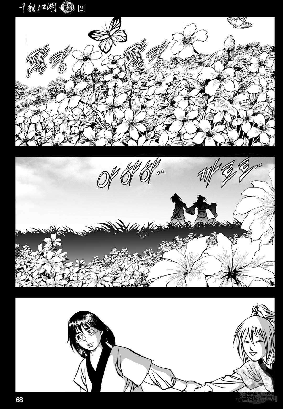 천추강호 4화 9