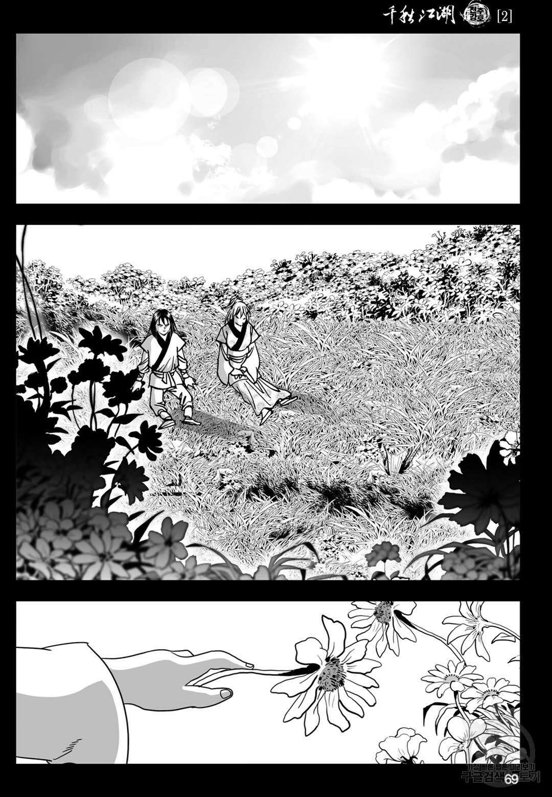 천추강호 4화 10