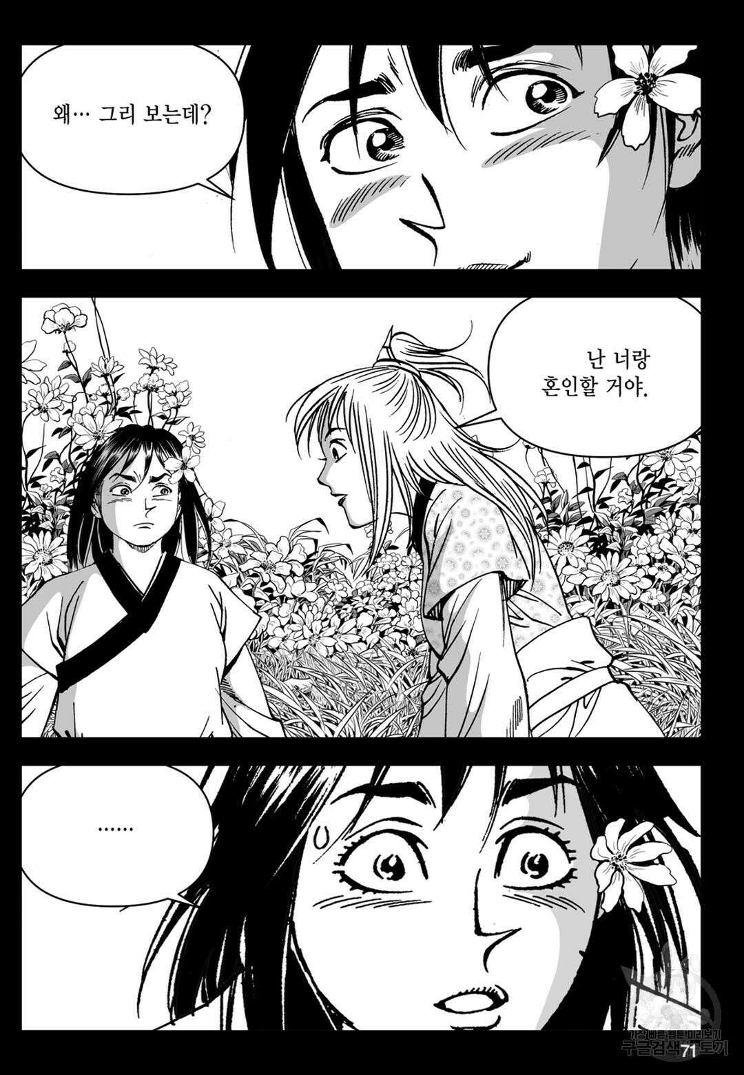 천추강호 4화 12