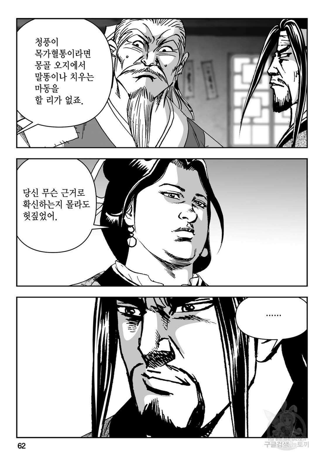 천추강호 10화 3