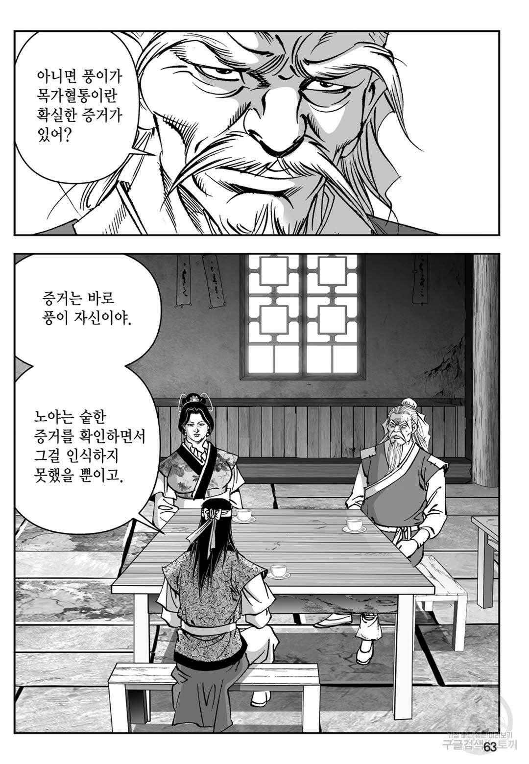 천추강호 10화 4