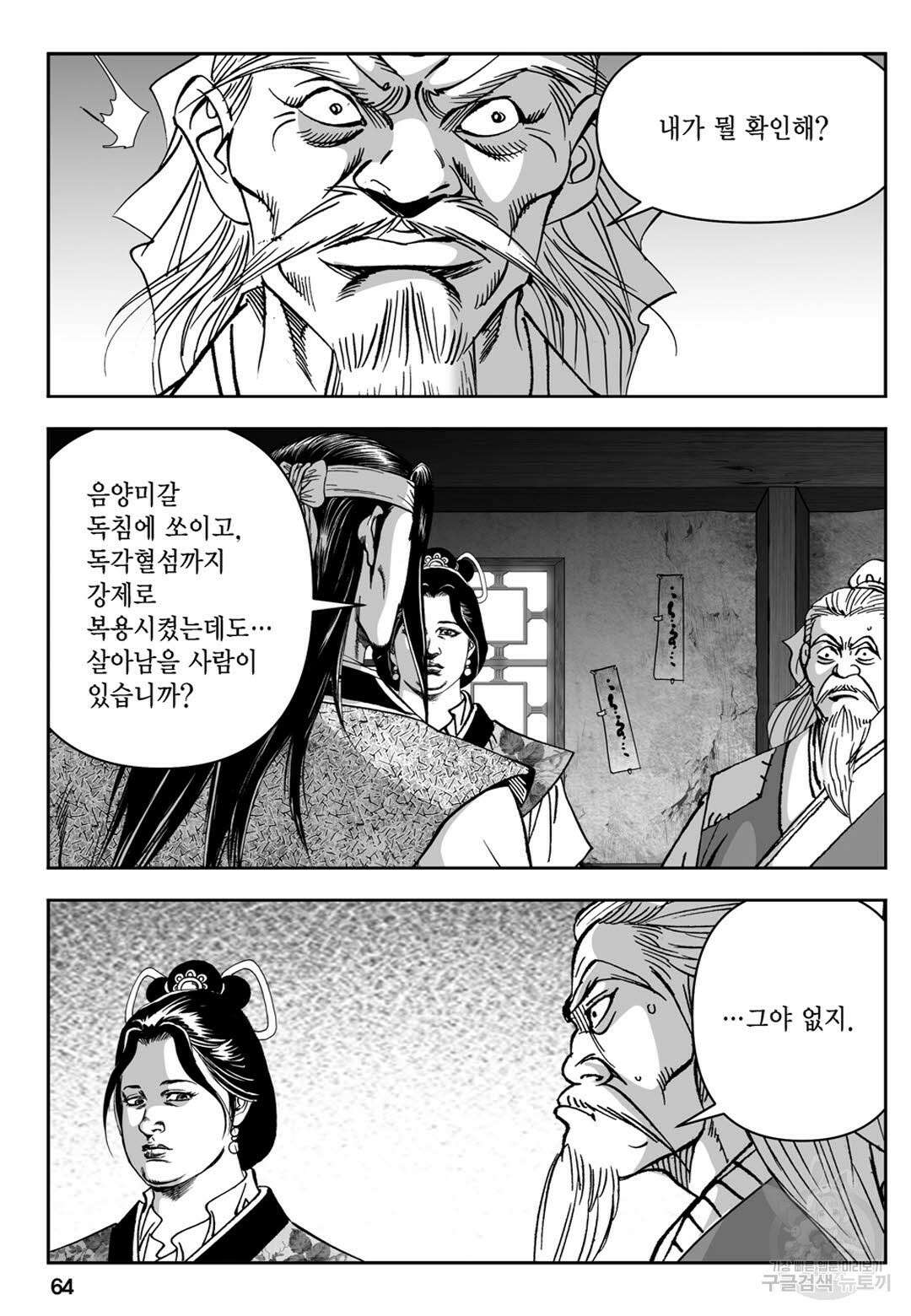 천추강호 10화 5