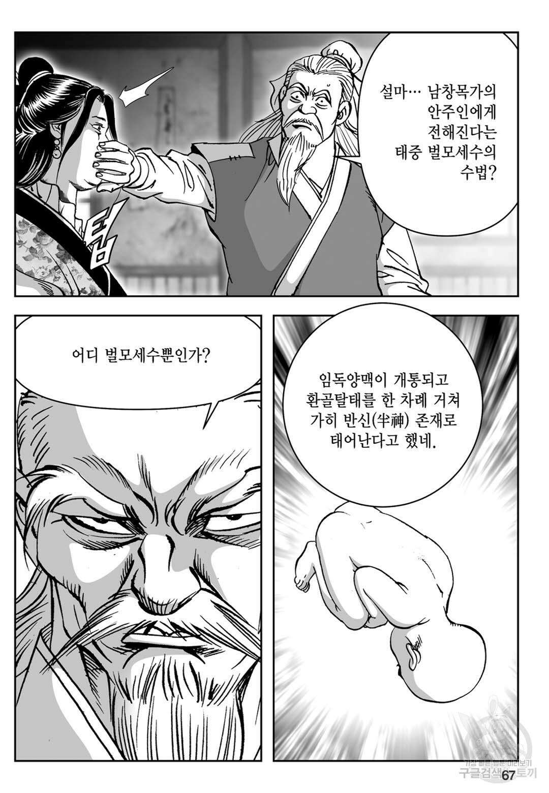 천추강호 10화 8
