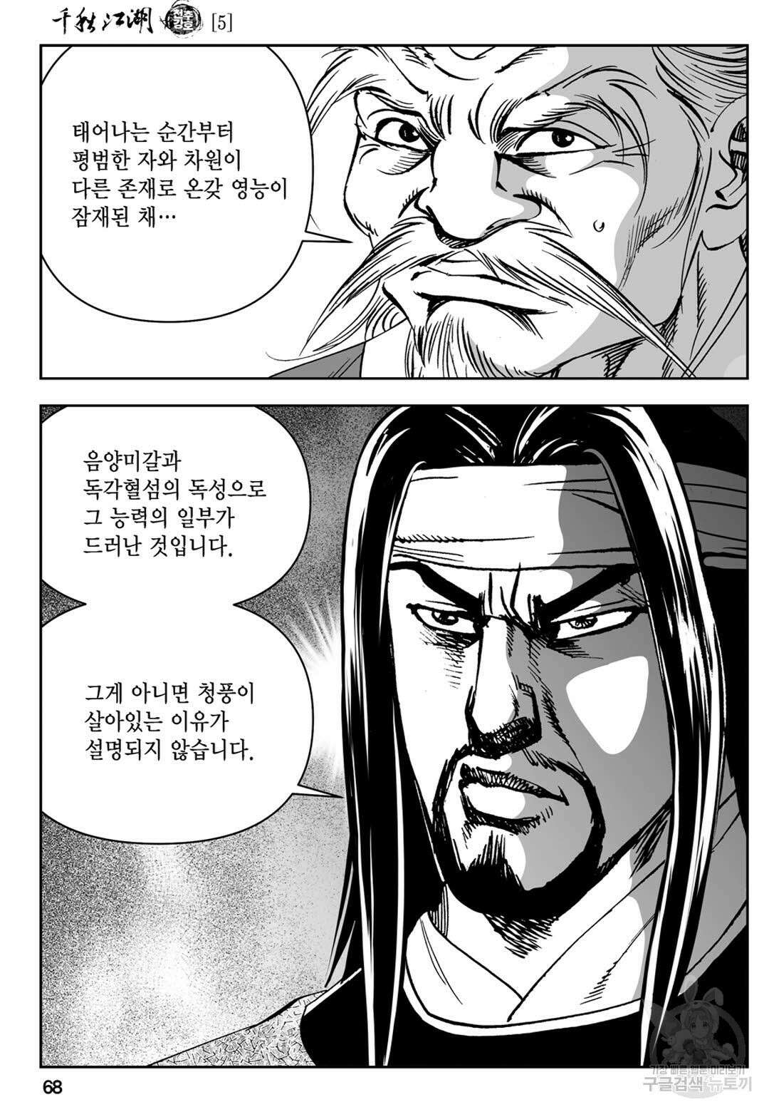 천추강호 10화 9