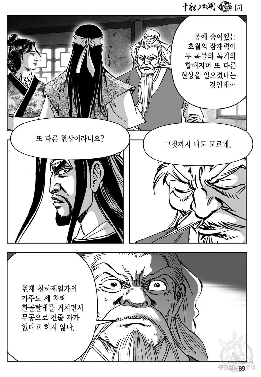 천추강호 10화 10